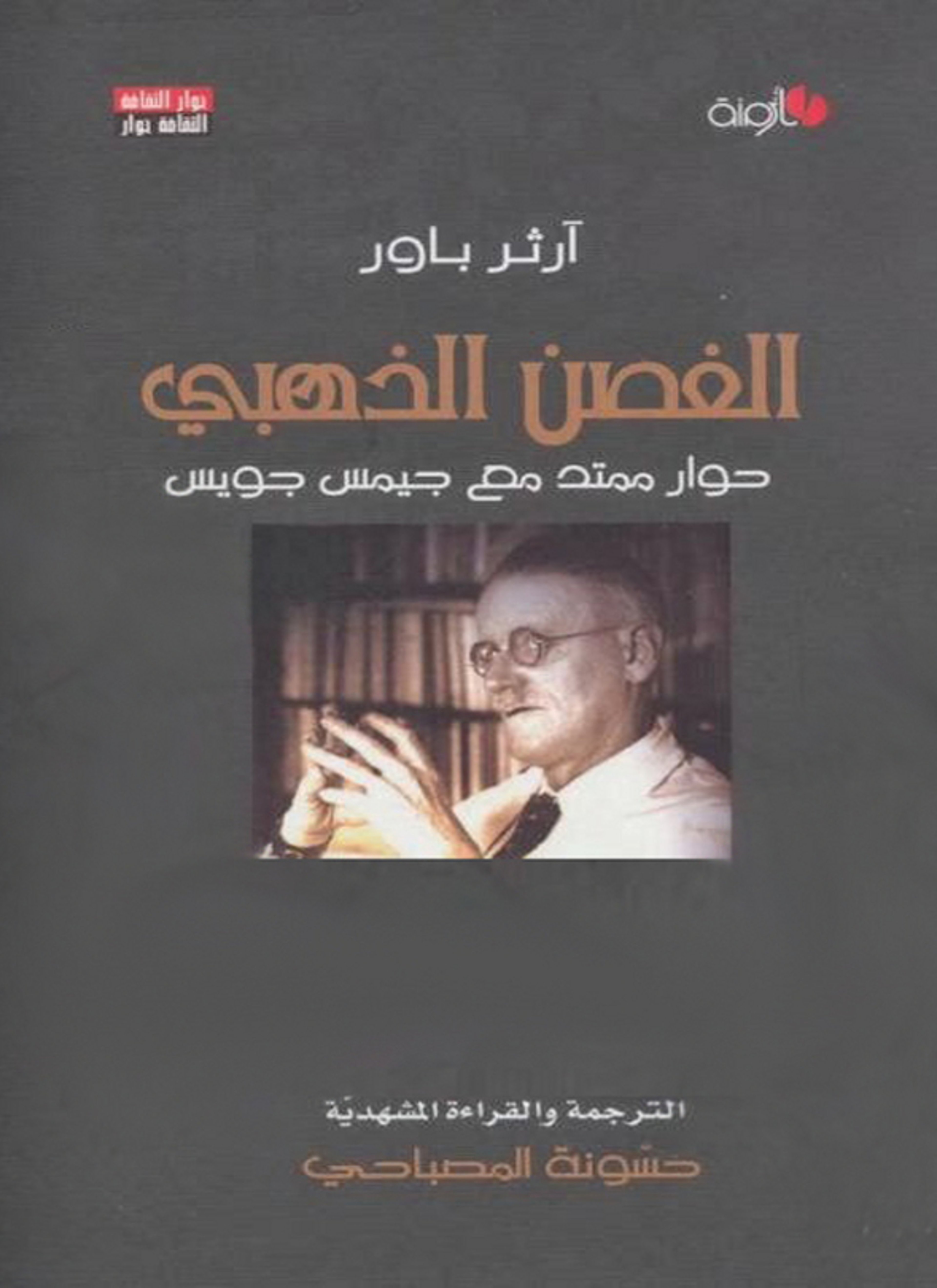 الغصن الذهبي