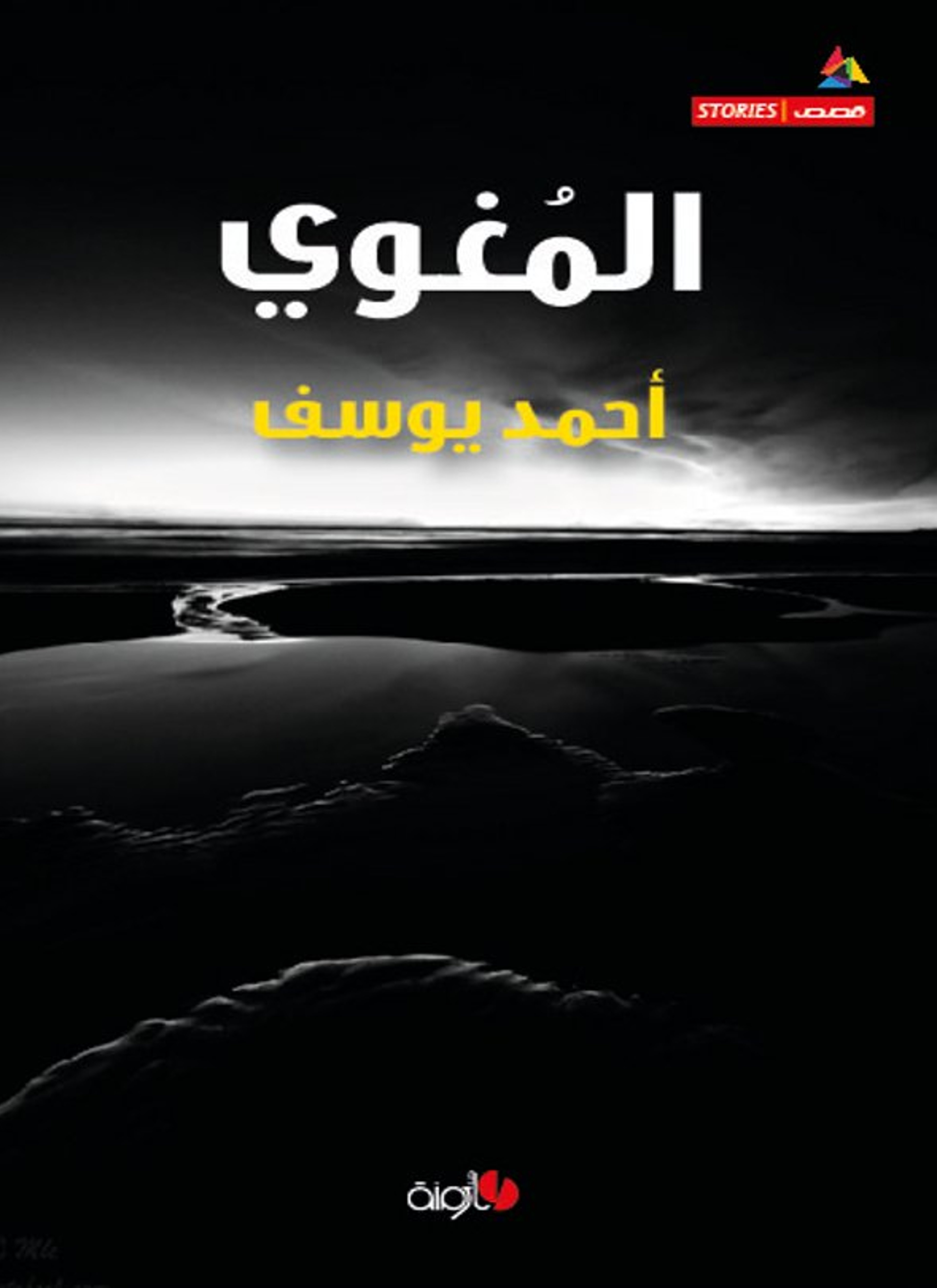 المغوي