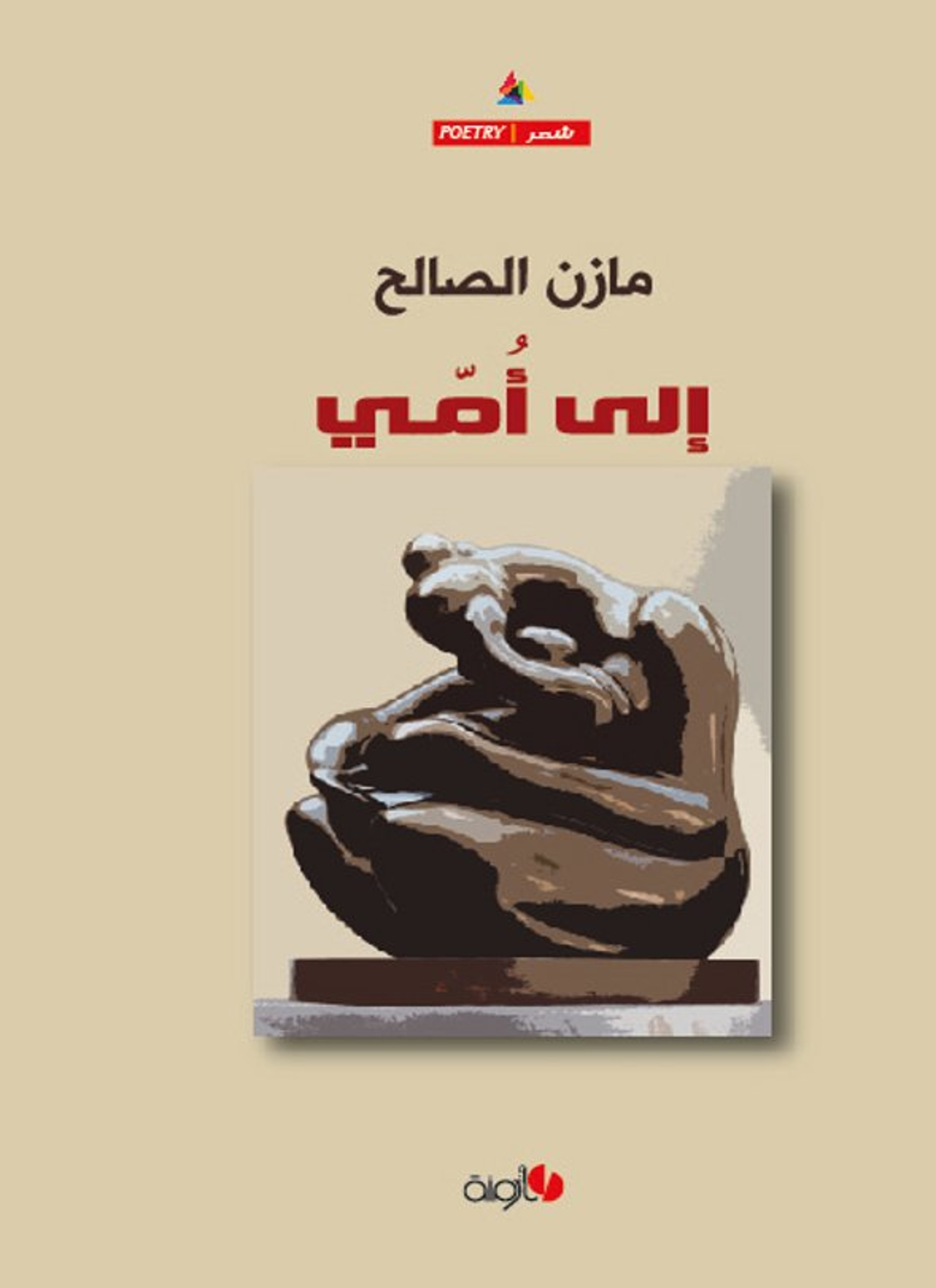 إلى أمي