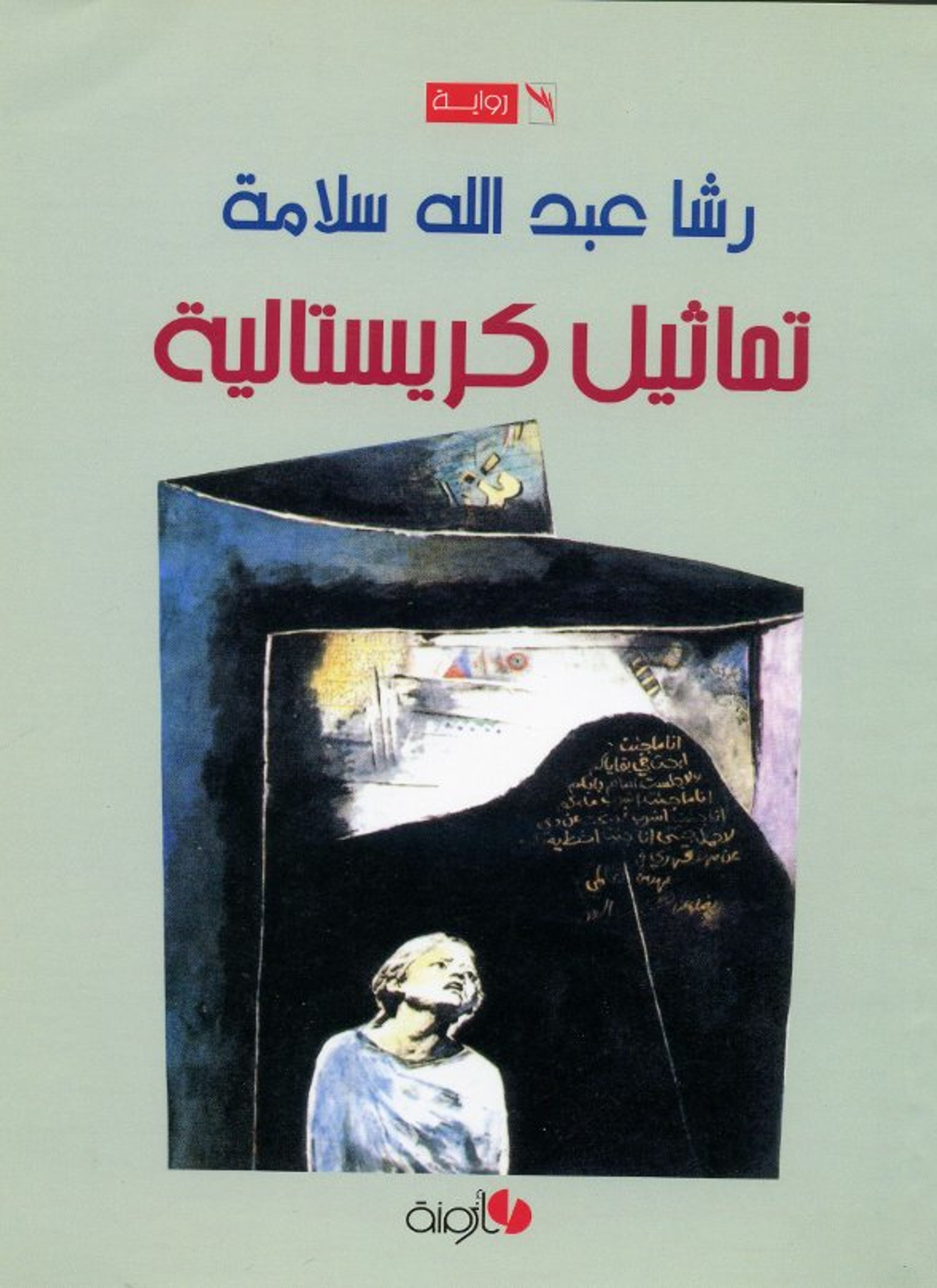 تماثيل كريستالية