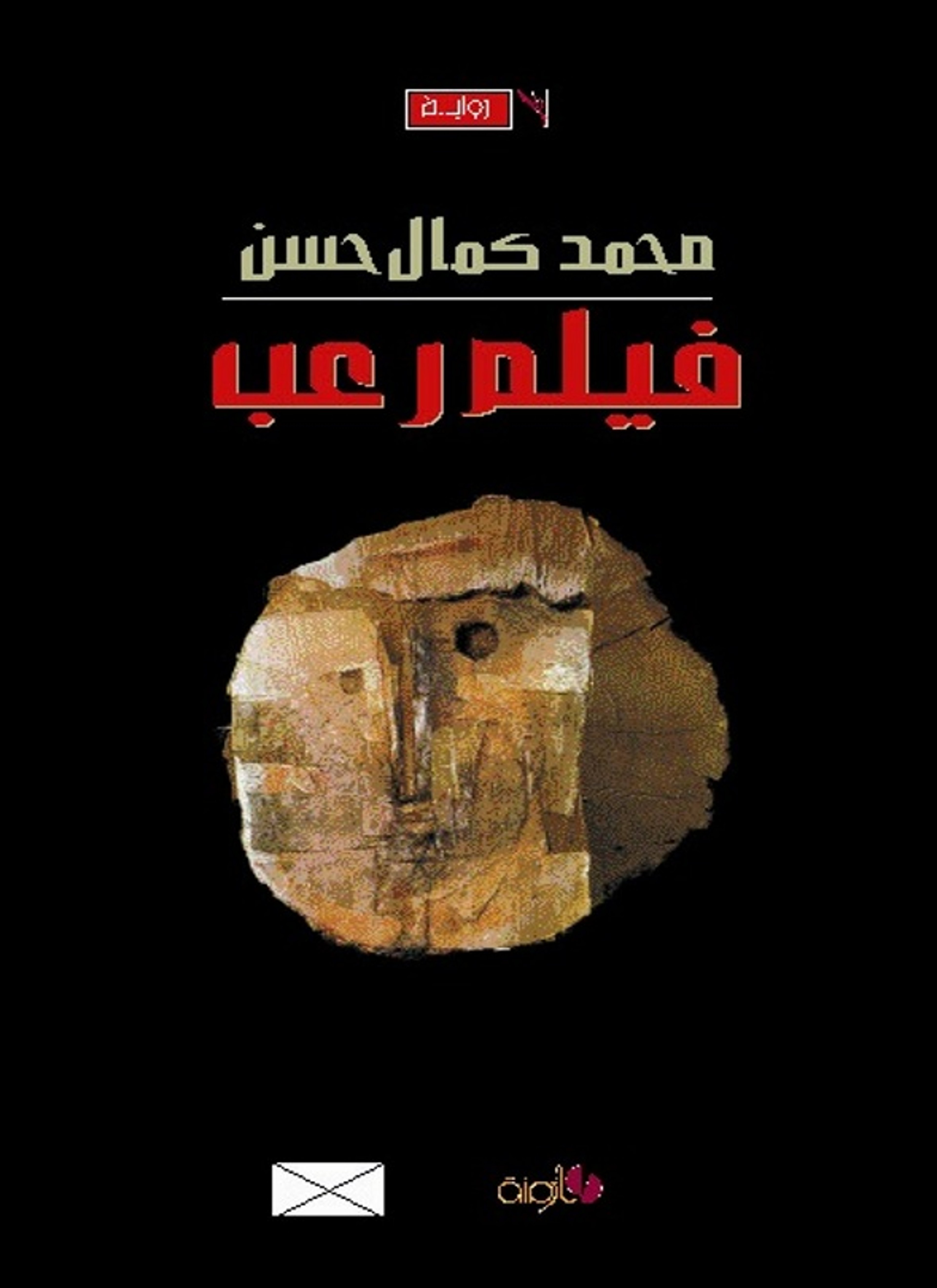 فيلم رعب