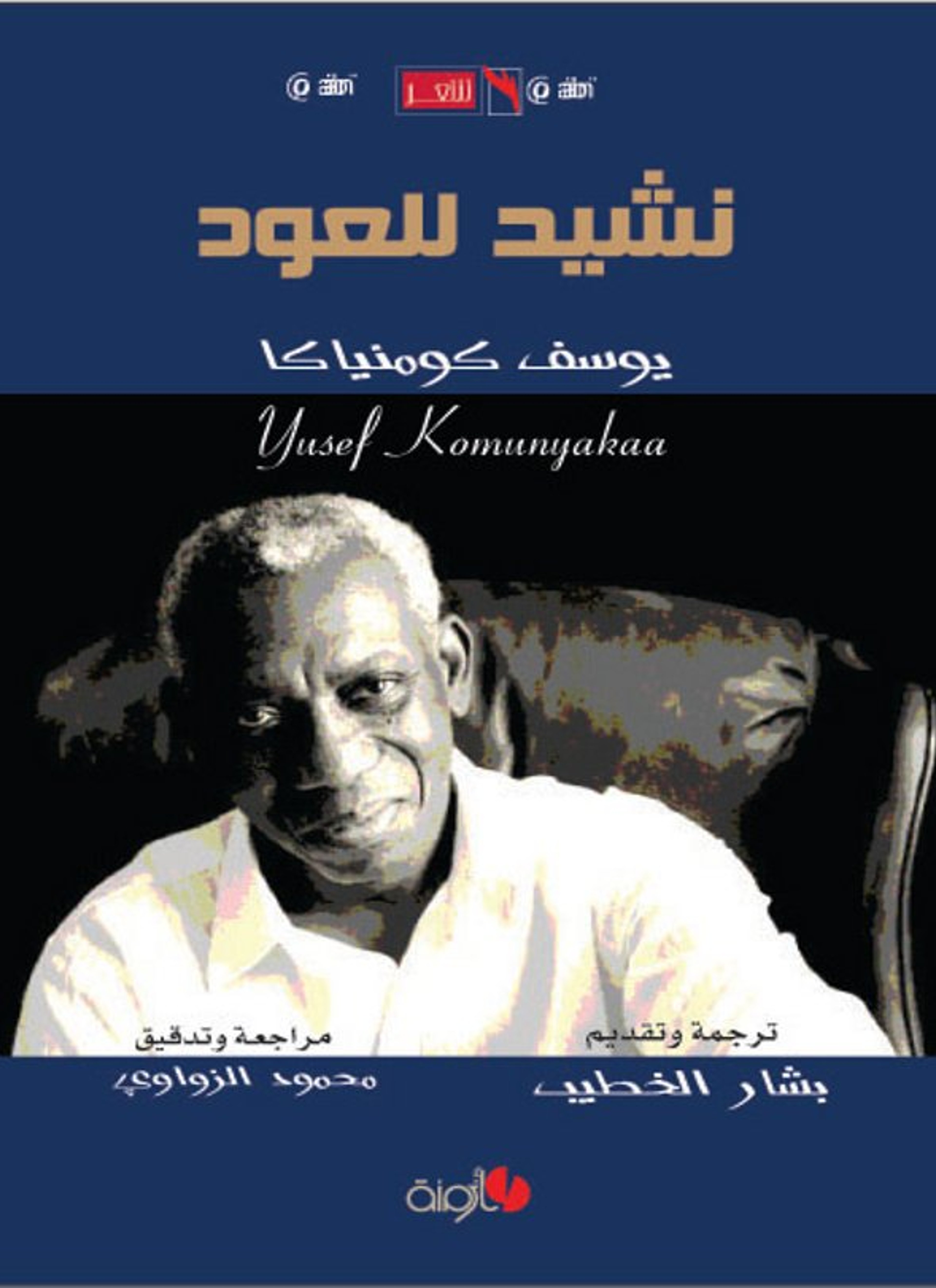 نشيد للعود