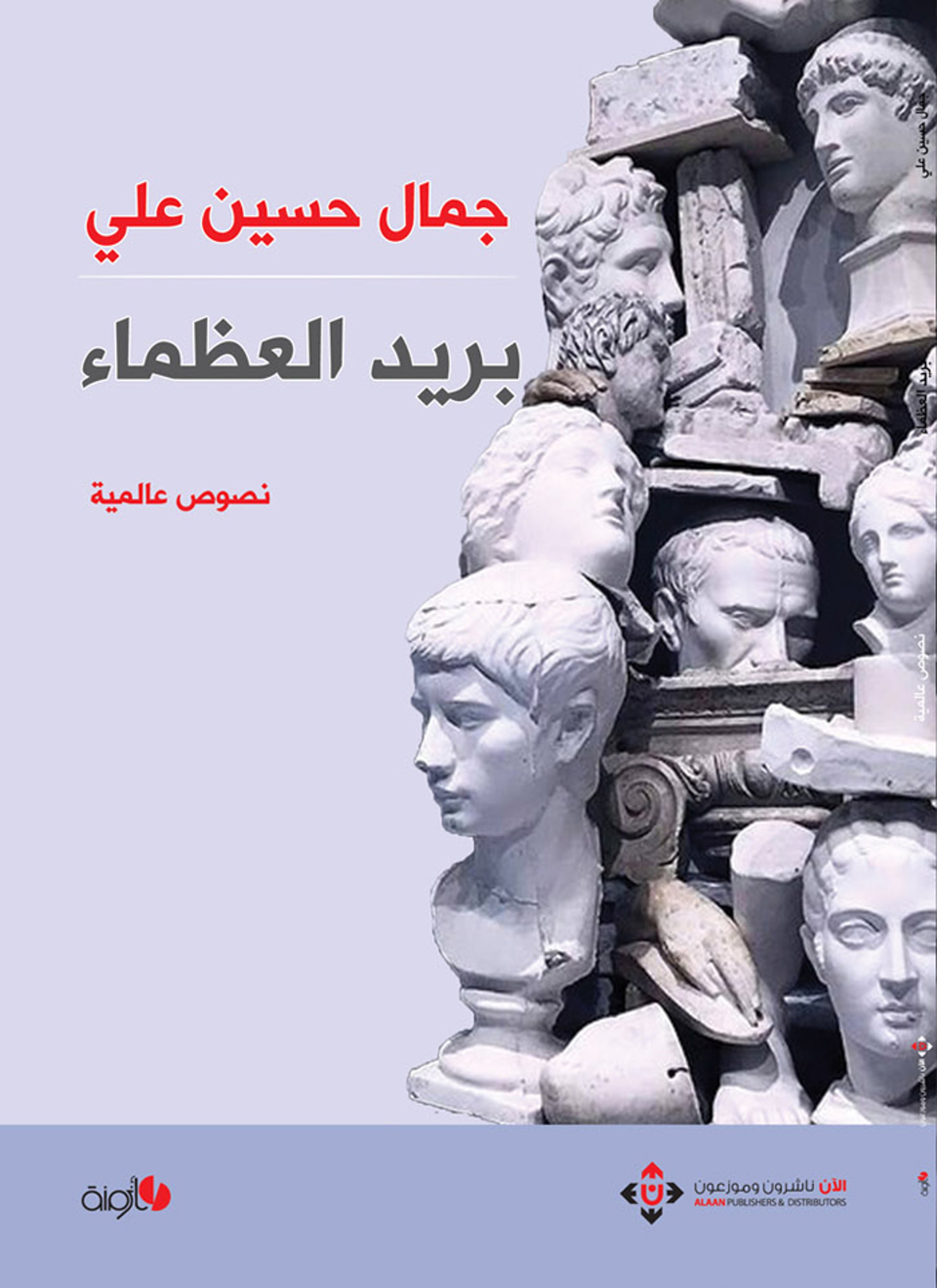 بريد العظماء