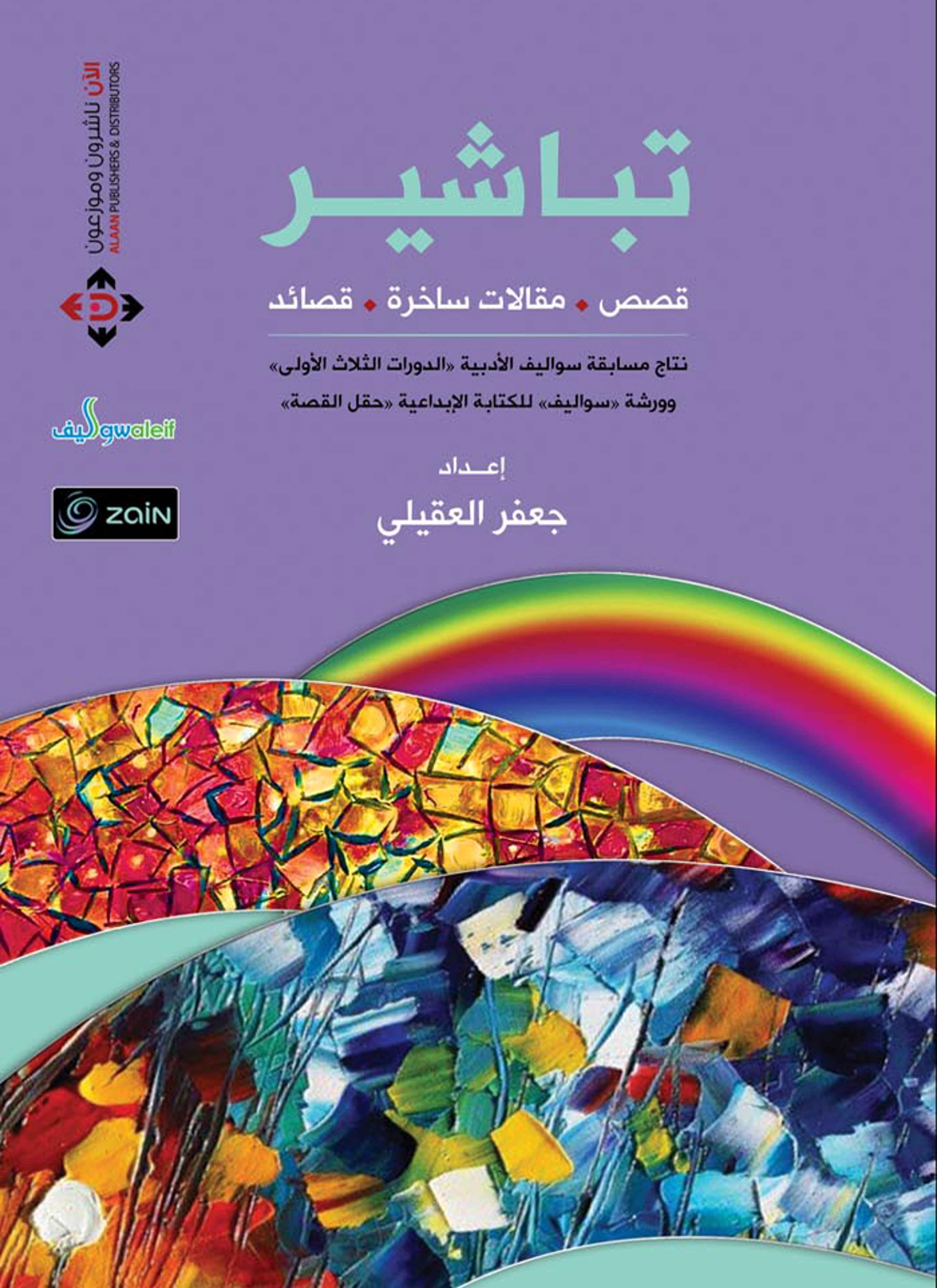تباشير