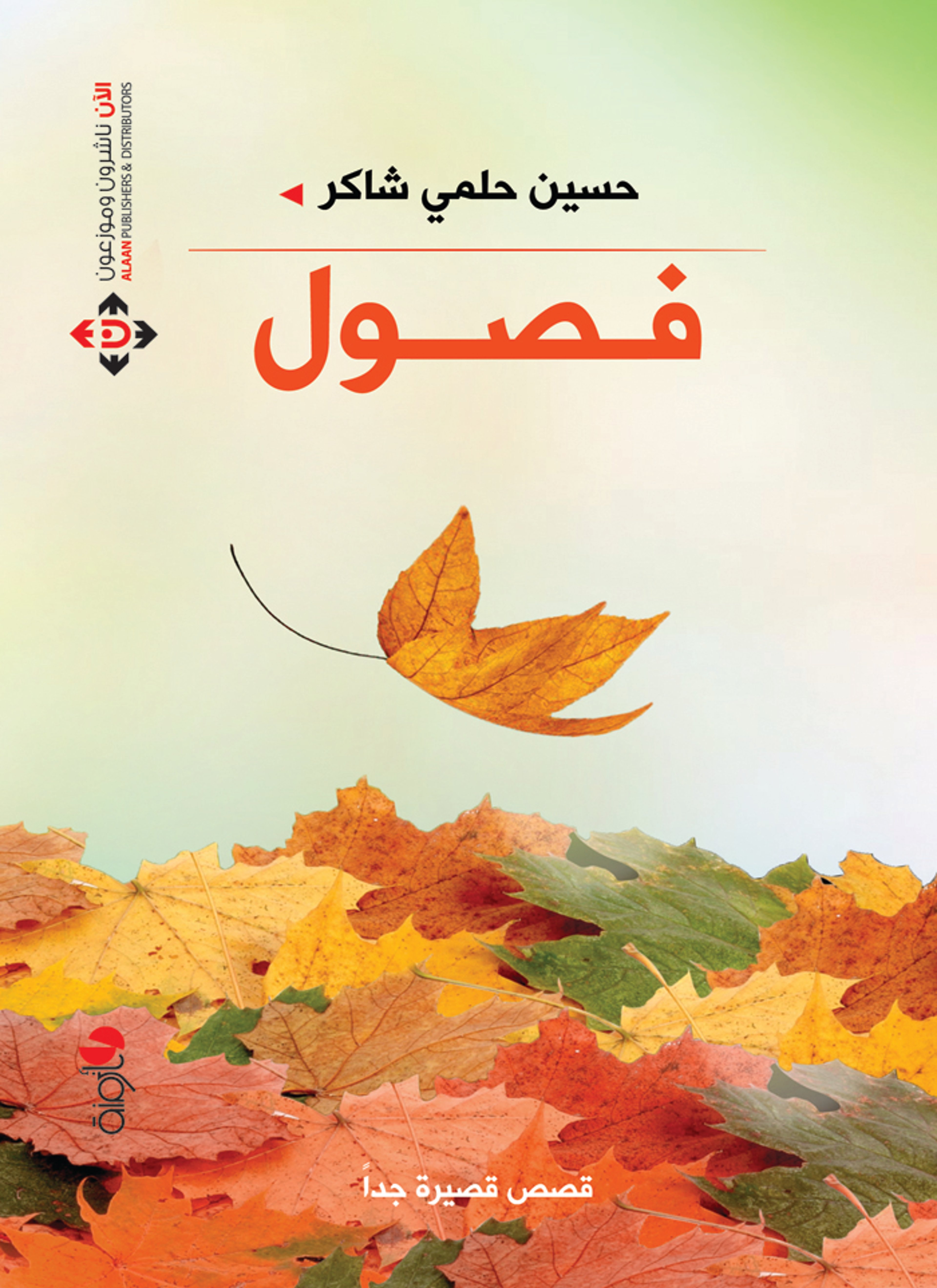 فصول