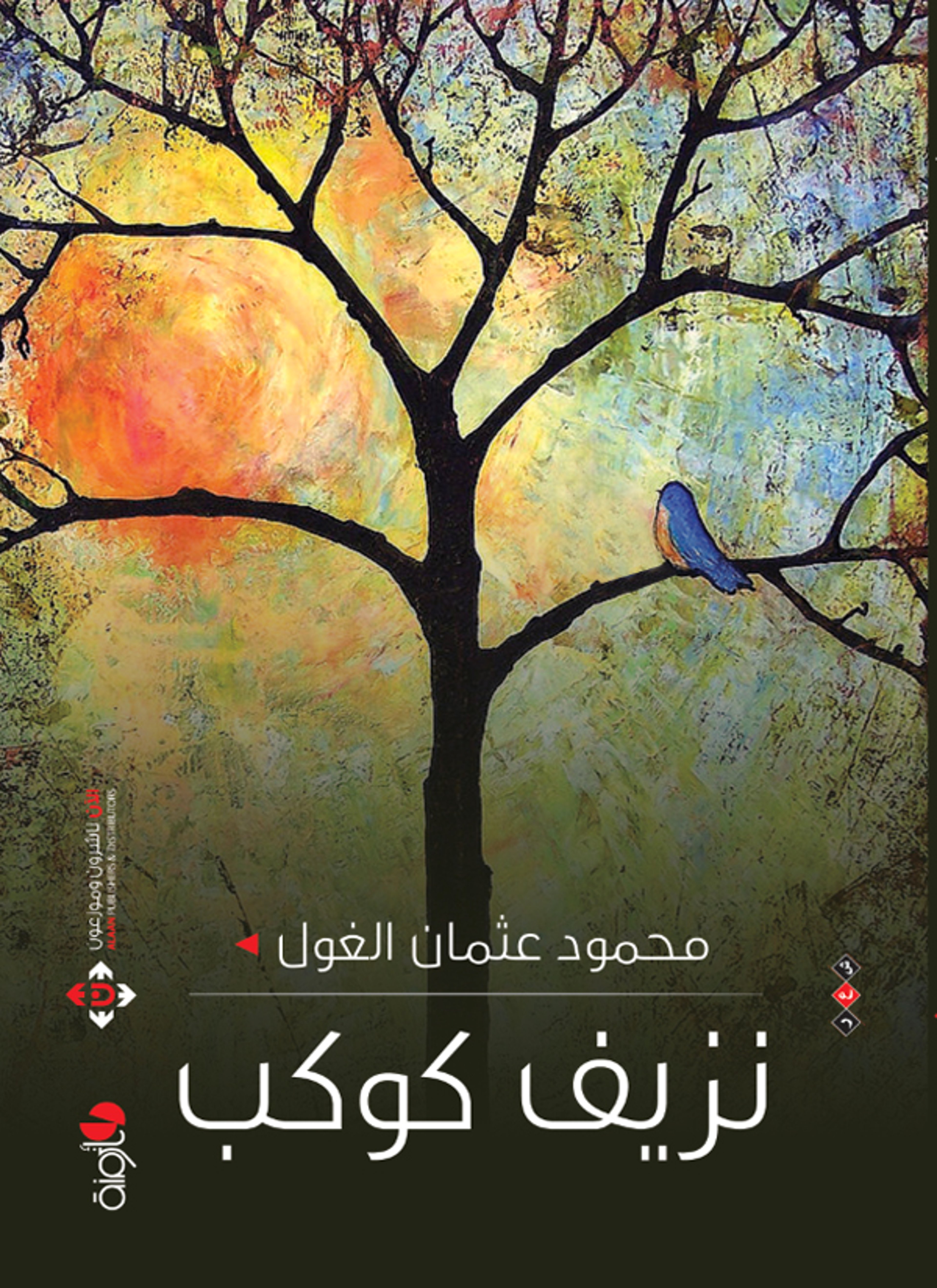 نزيف كوكب