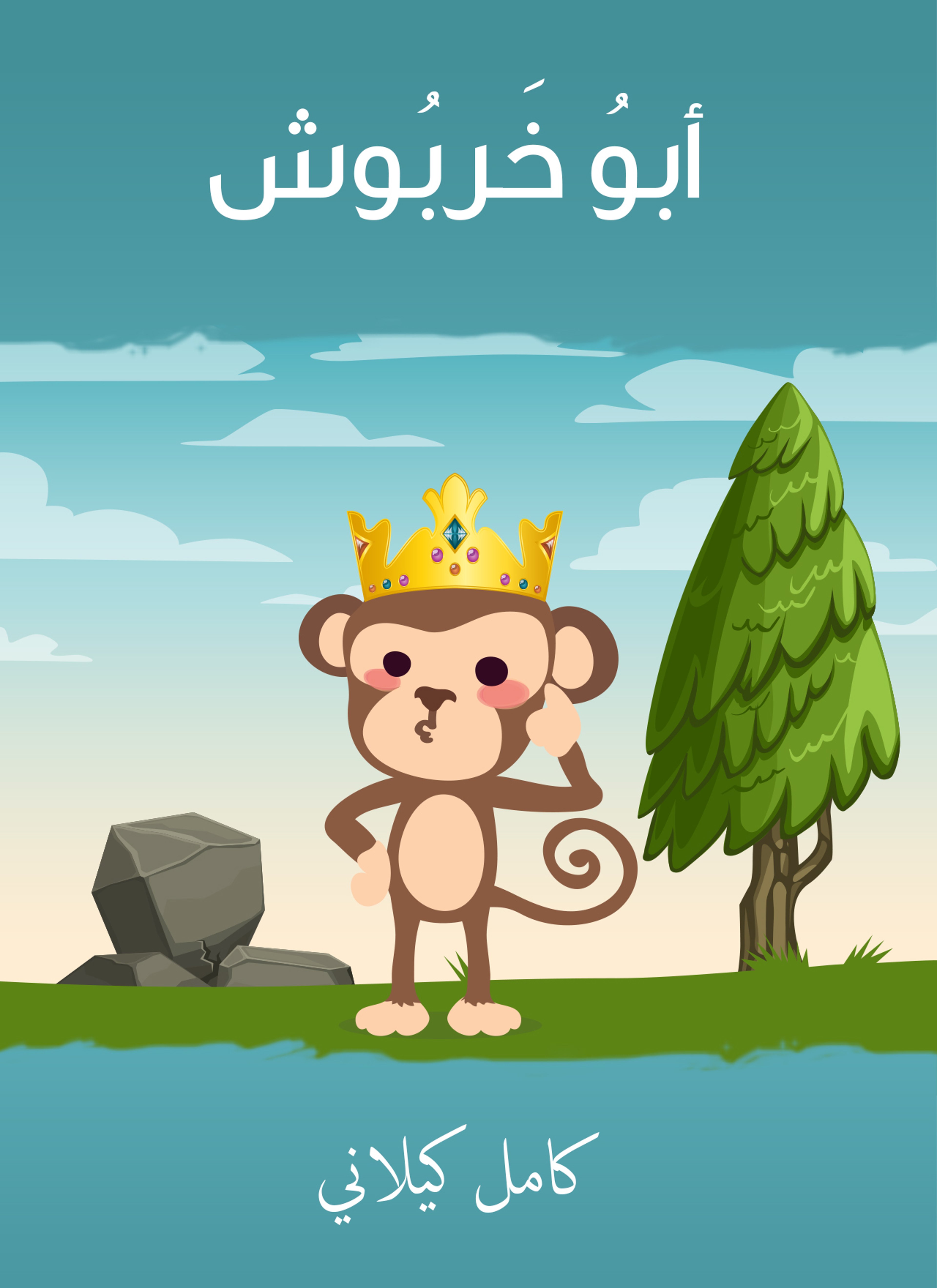 أبو خربوش
