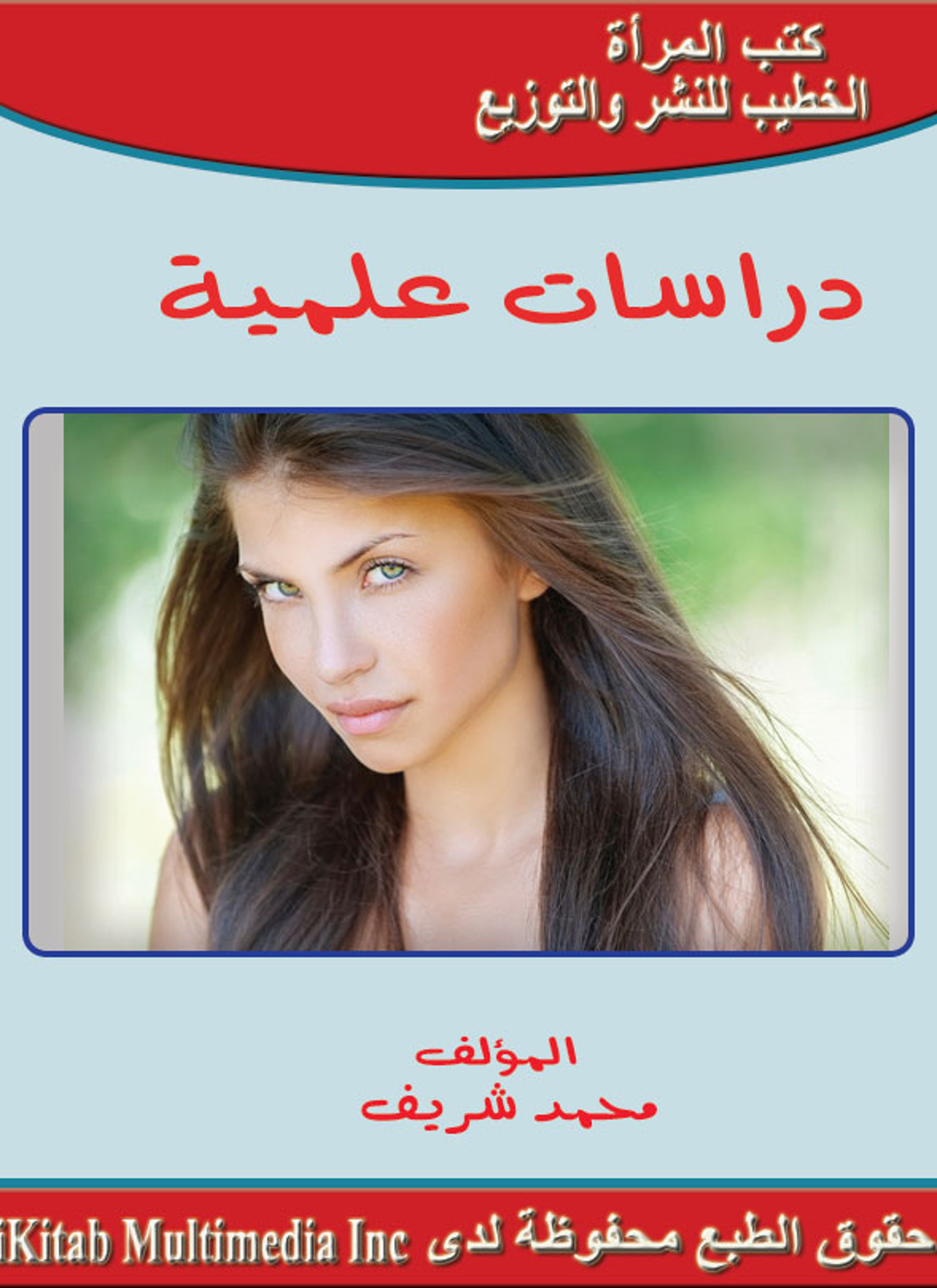 دراسات علمية