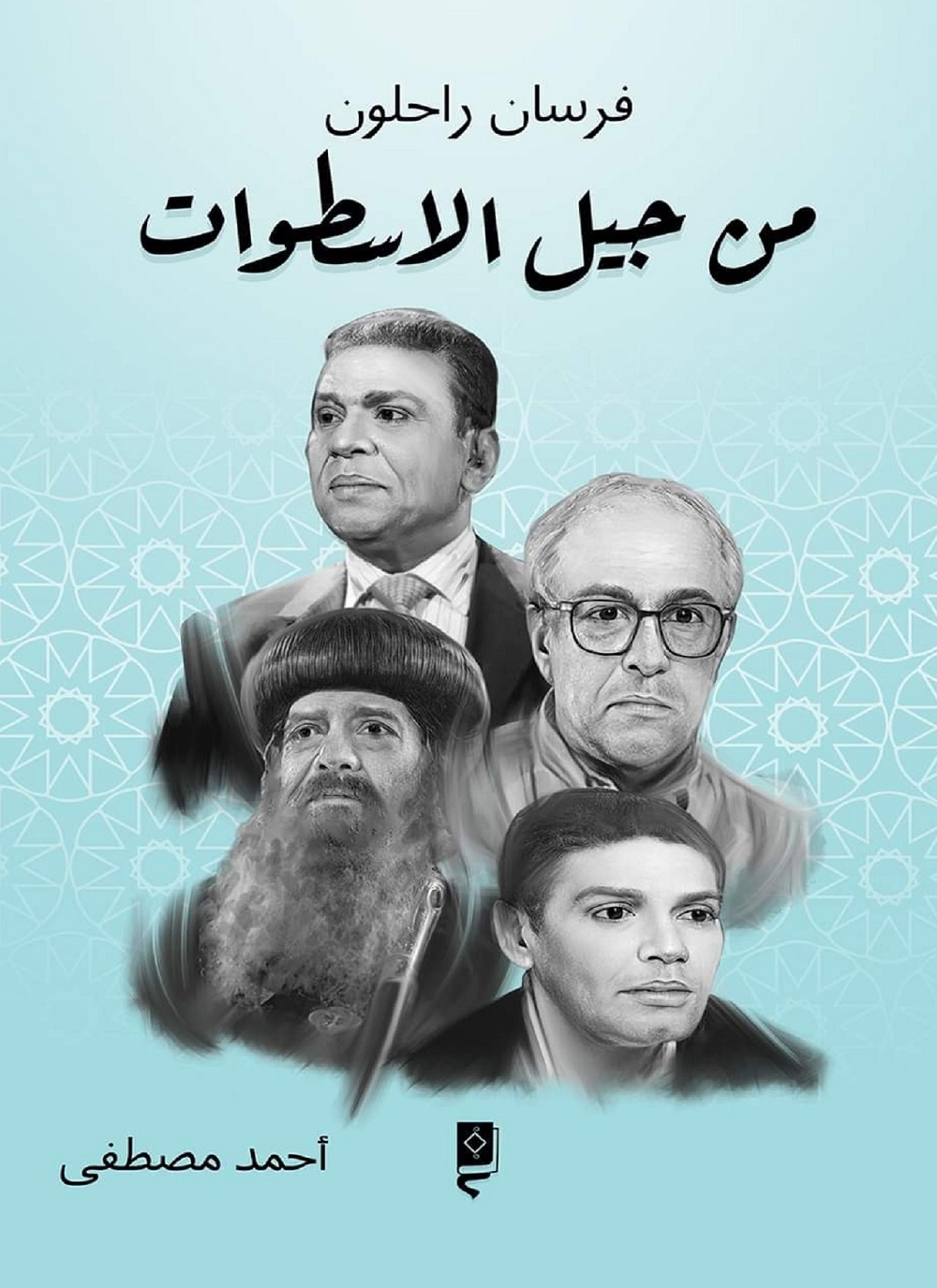 فرسان راحلون