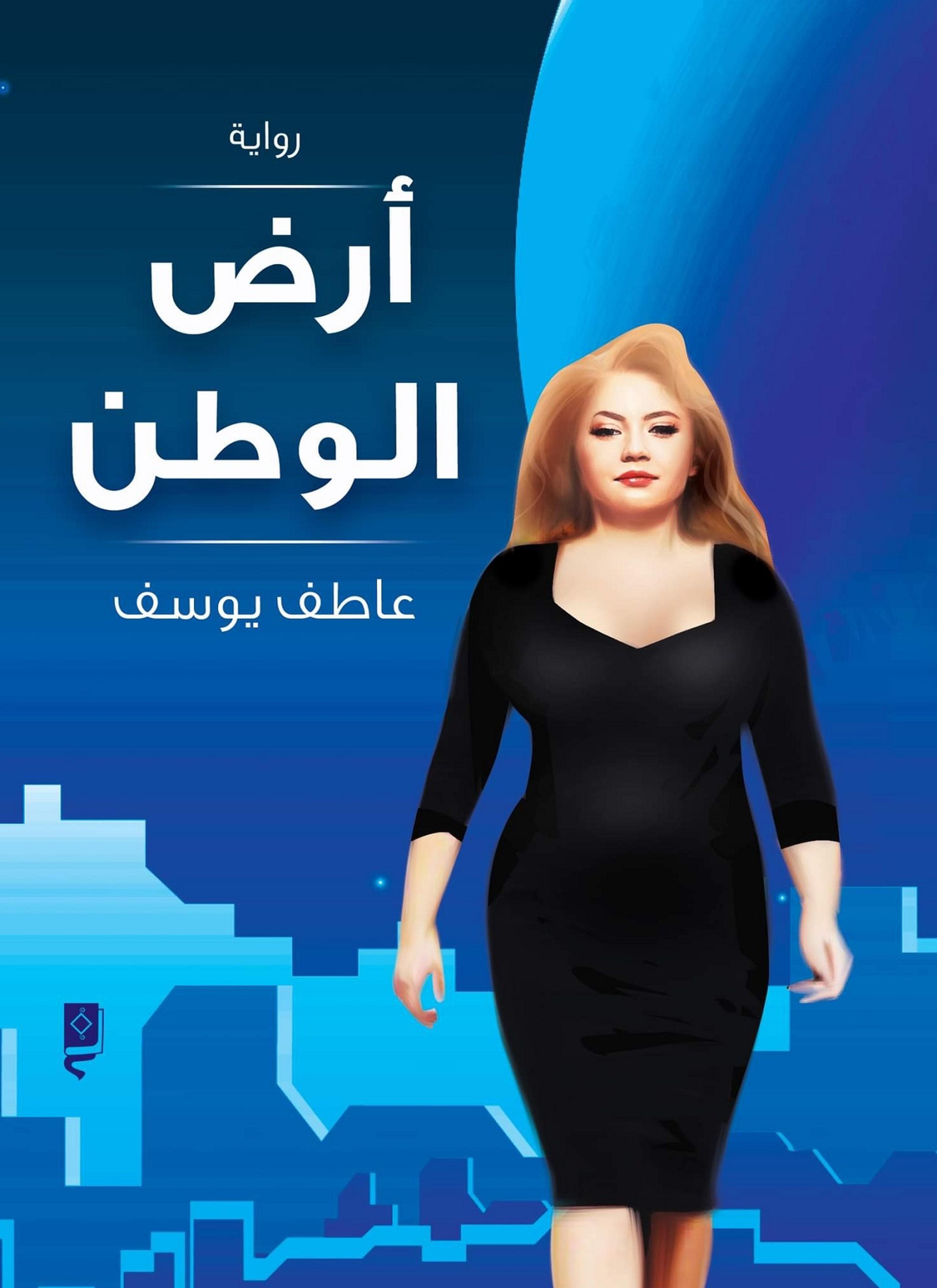 ارض الوطن