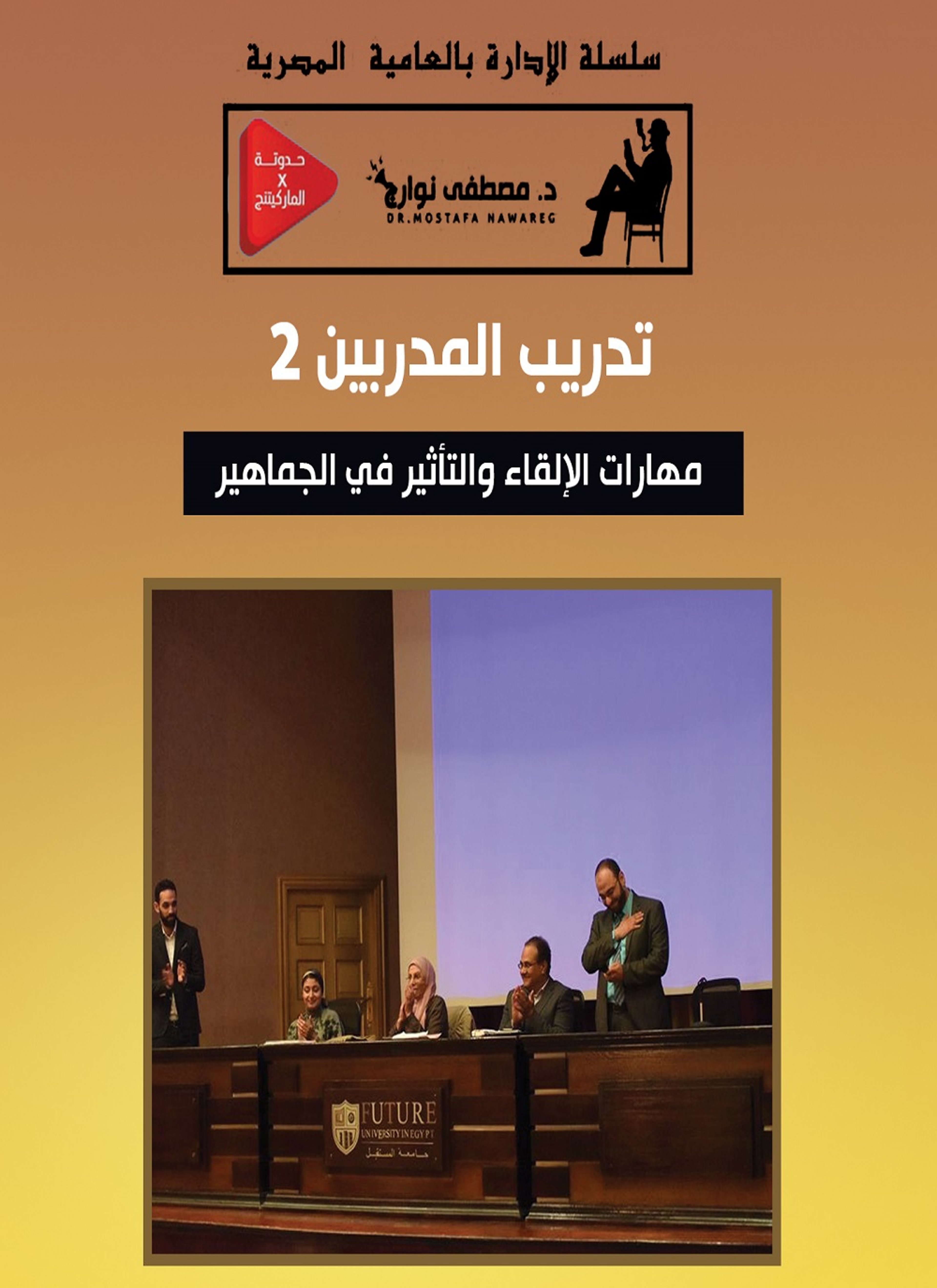 تدريب المدربين 2