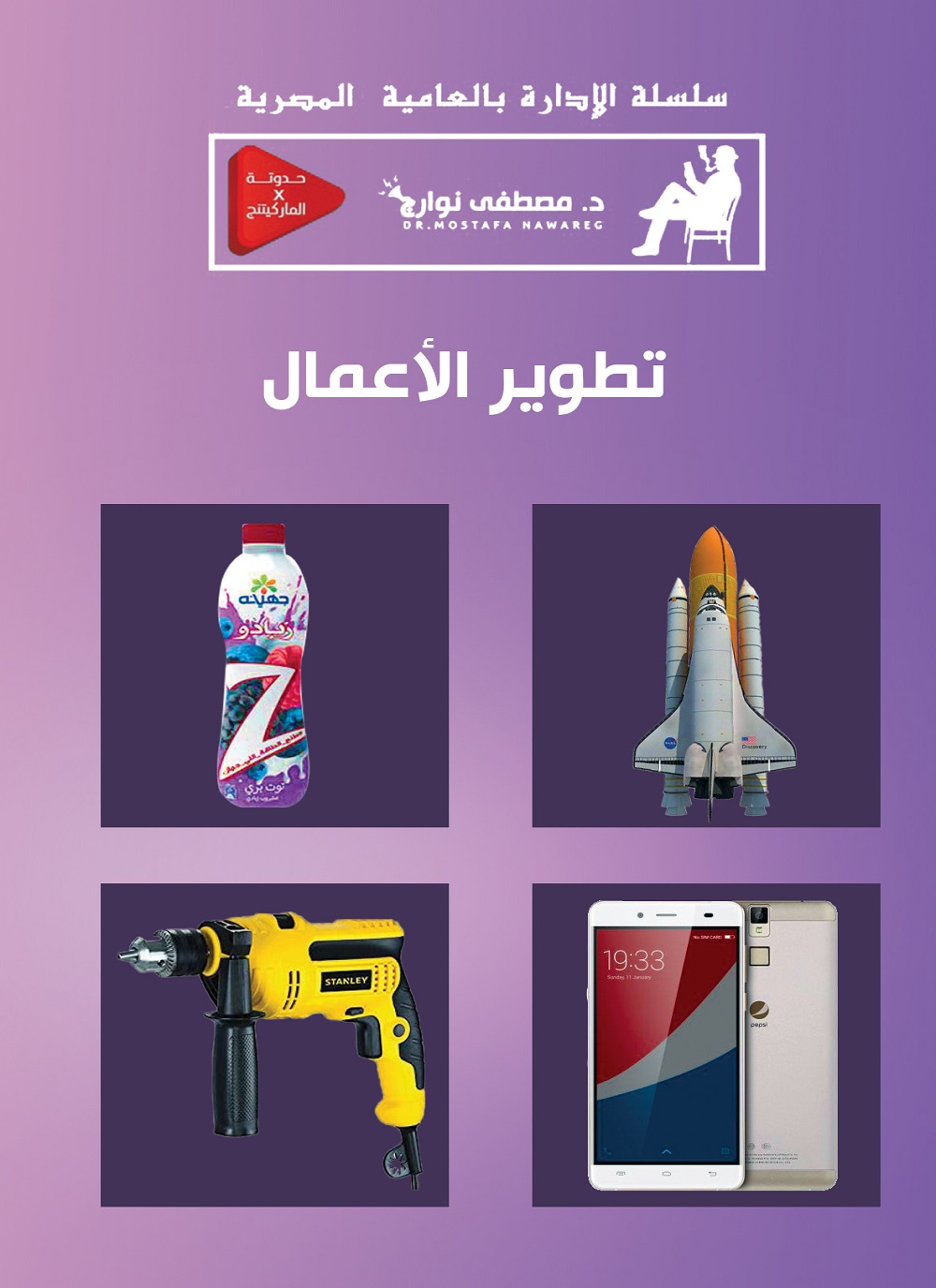 تطوير الأعمال