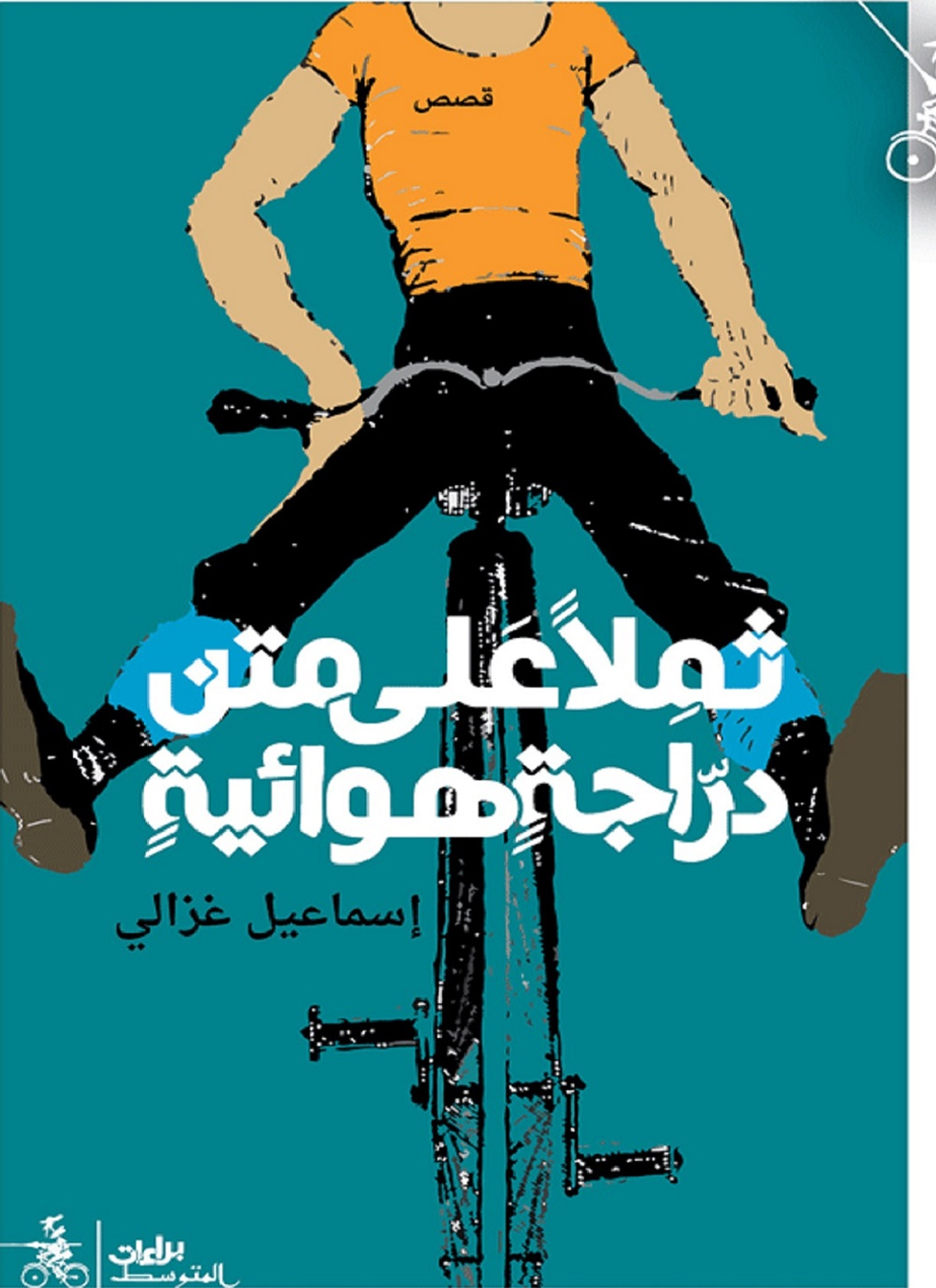 ثملا على متن دراجة هوائية