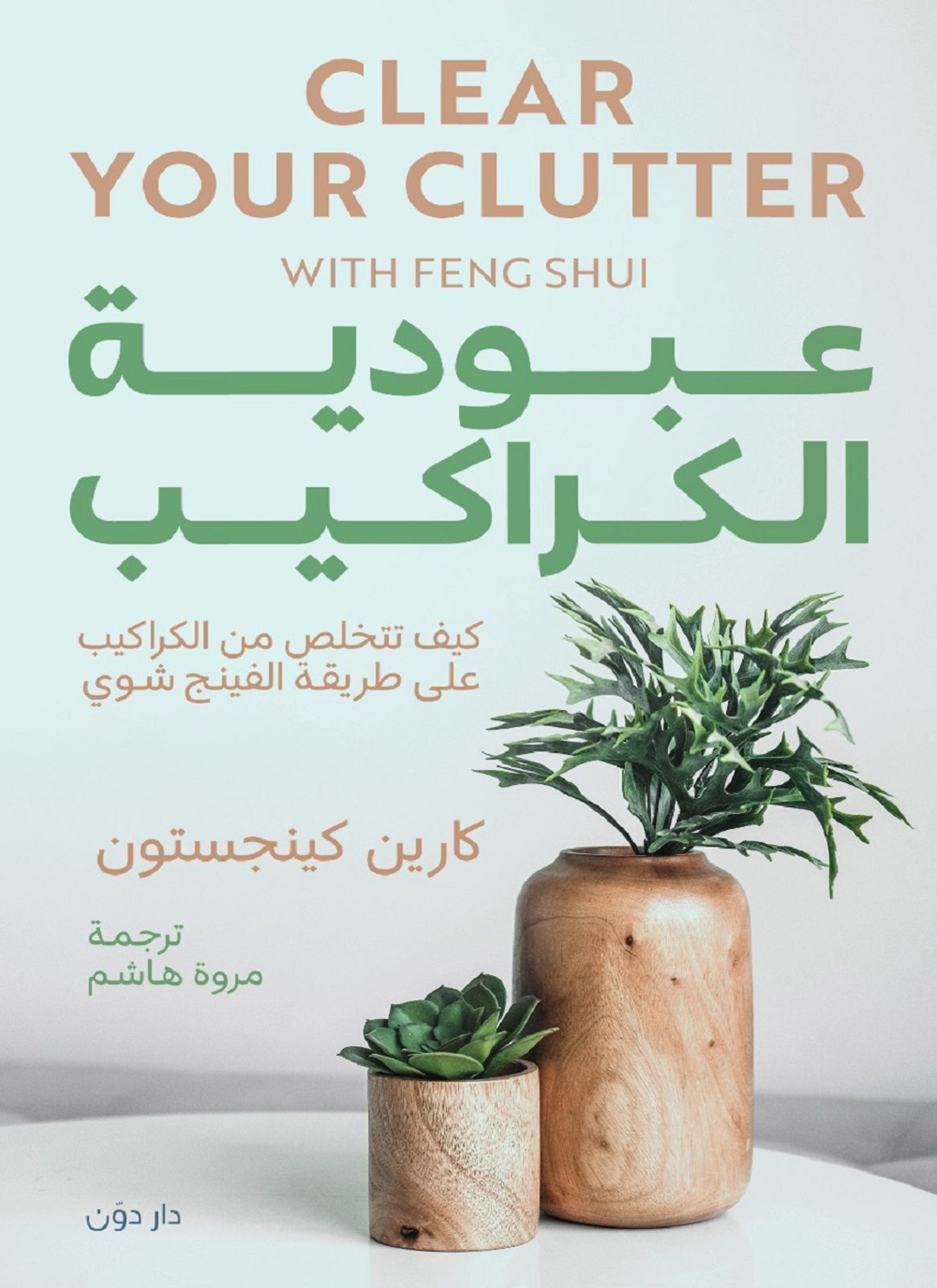 عبودية الكراكيب