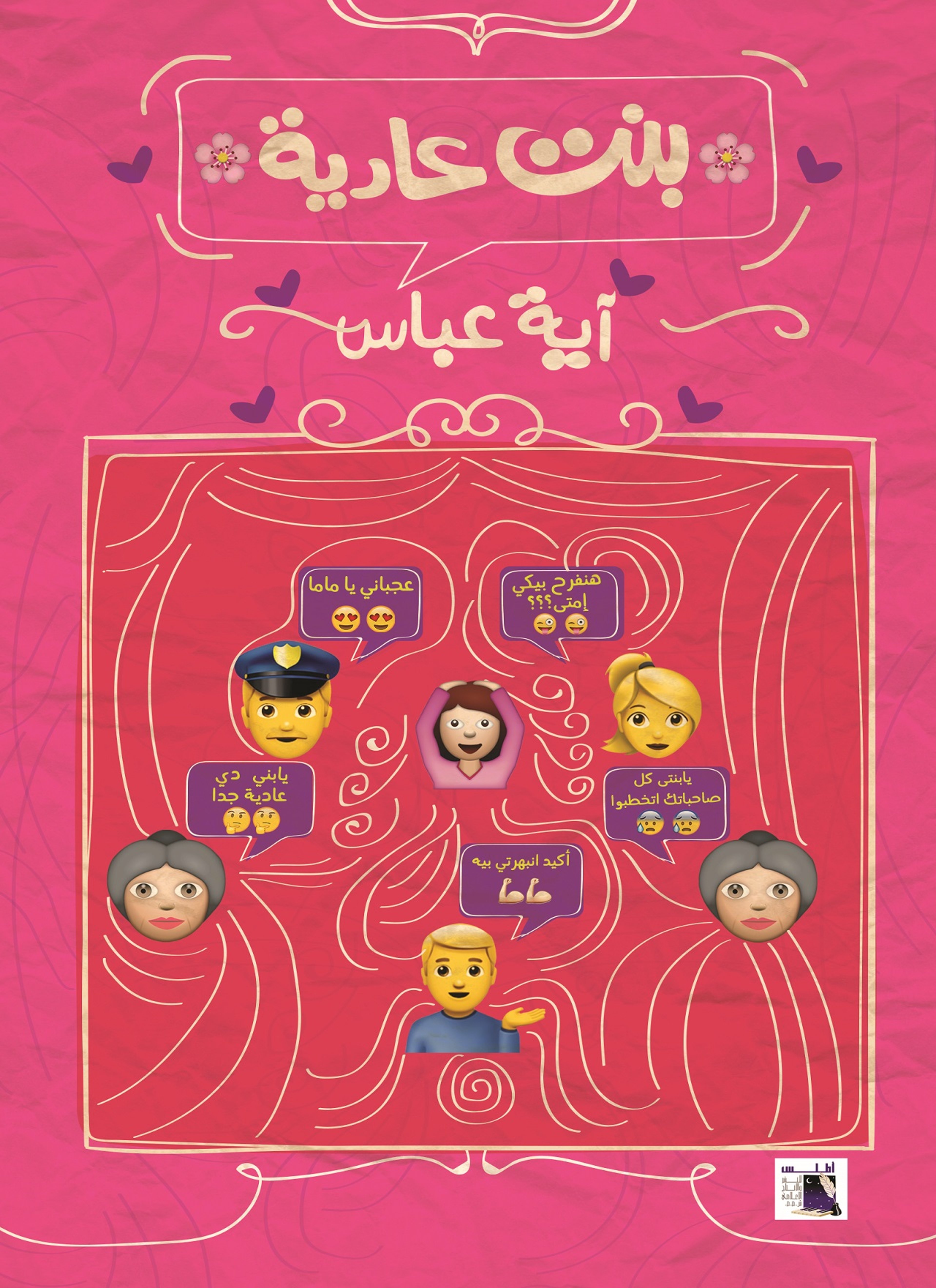 بنت عادية