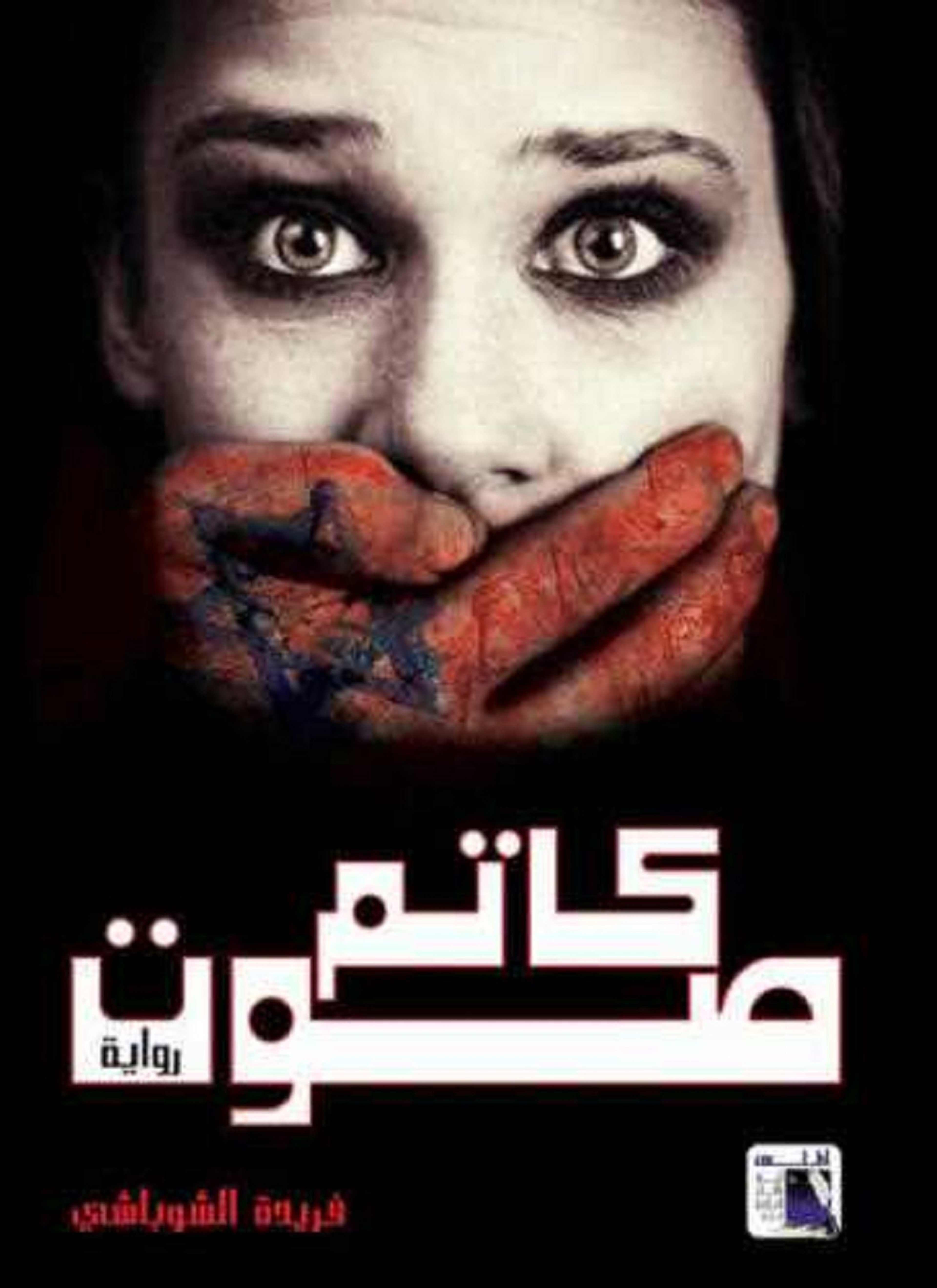 كاتم صوت