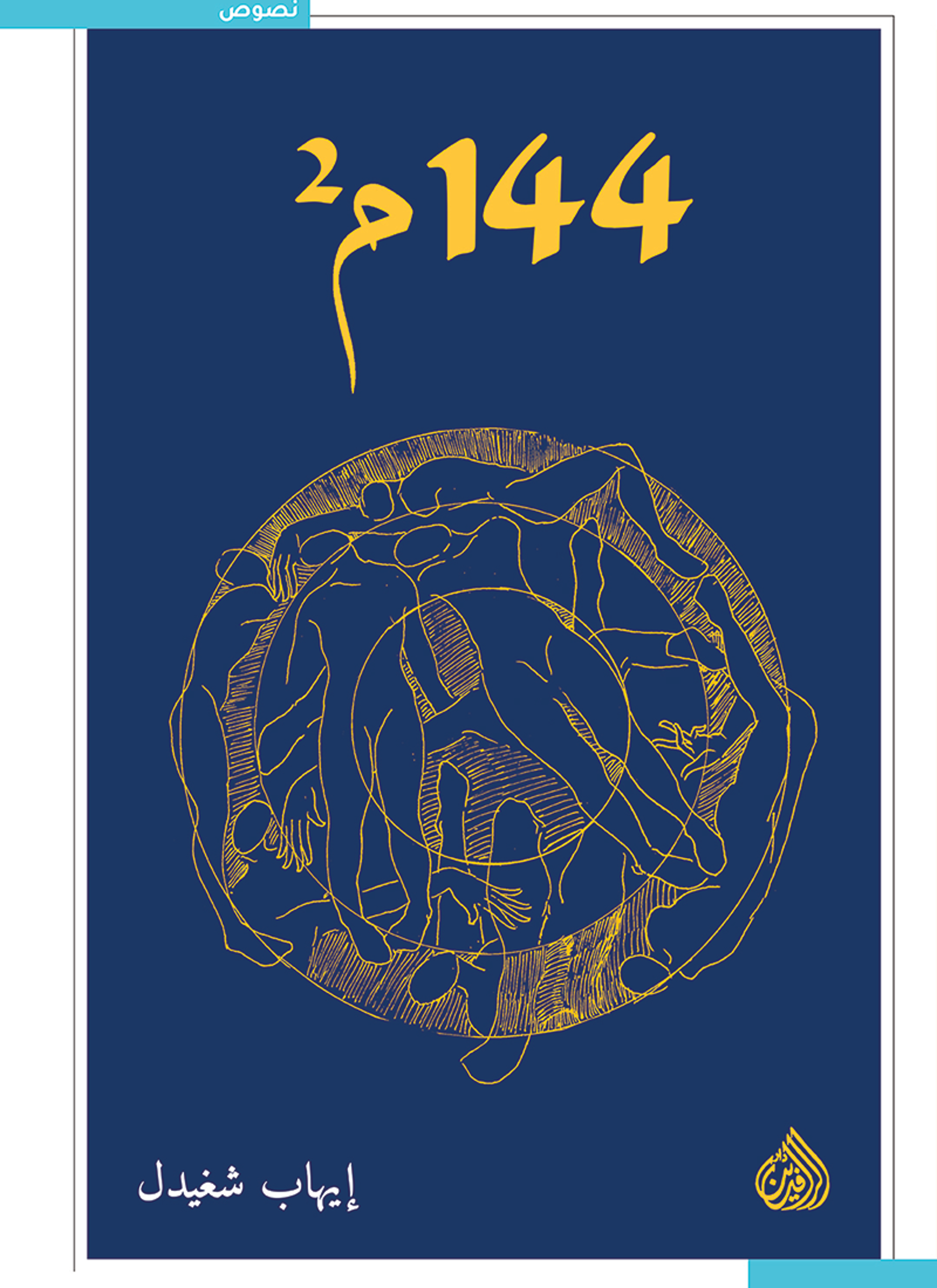 144 م