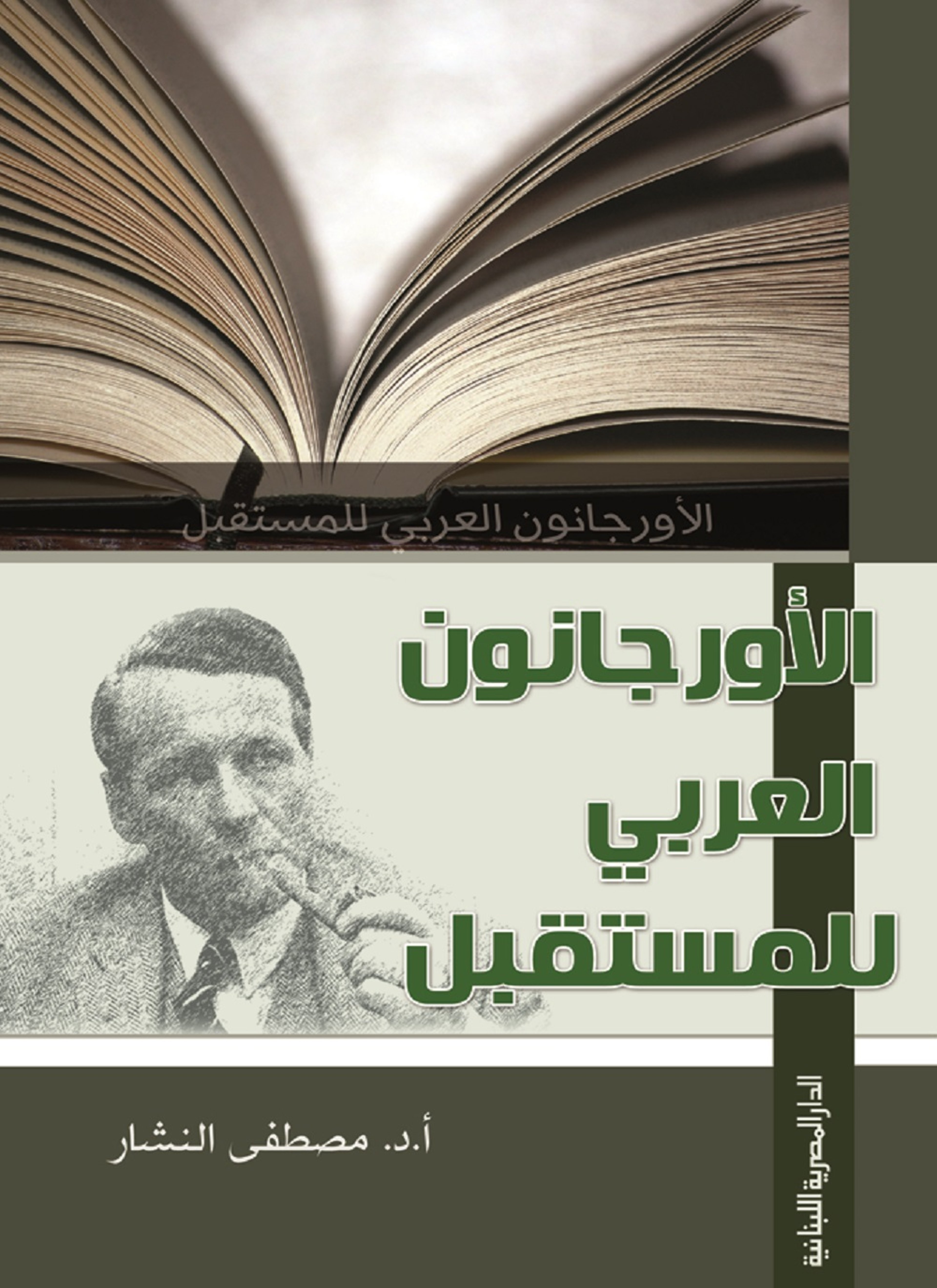 الأورجانون العربي للمستقبل