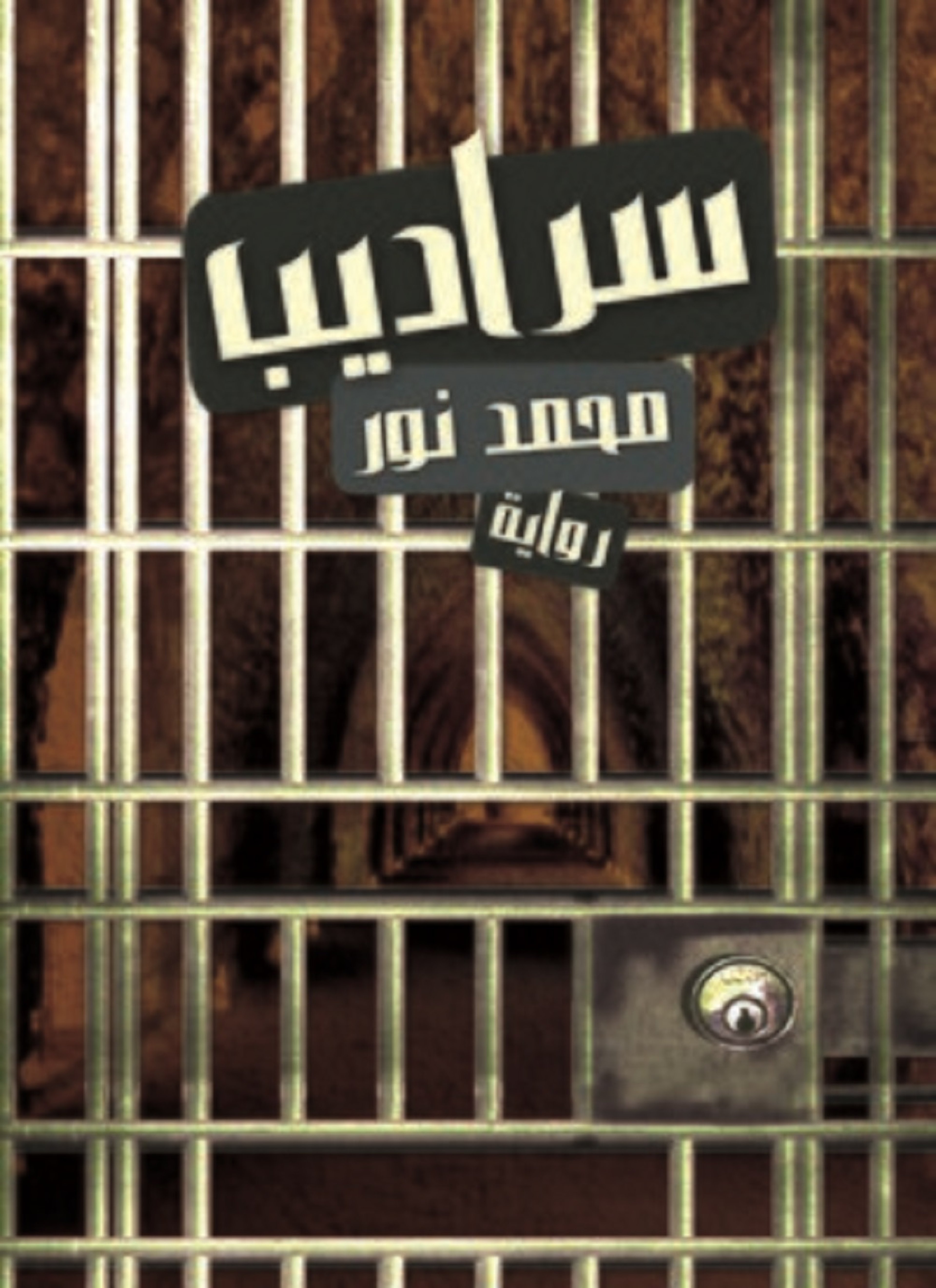 سراديب
