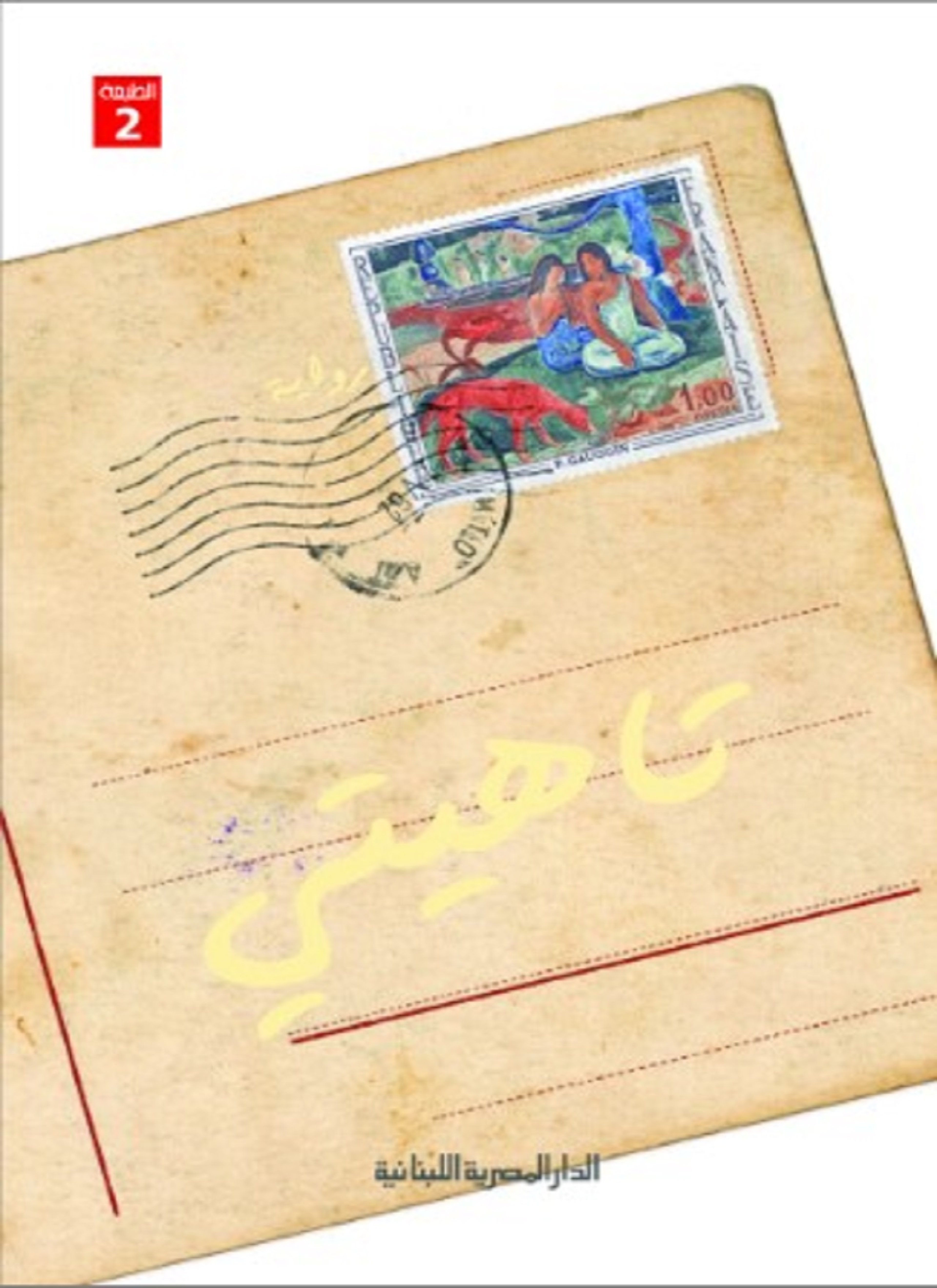 تاهيتي