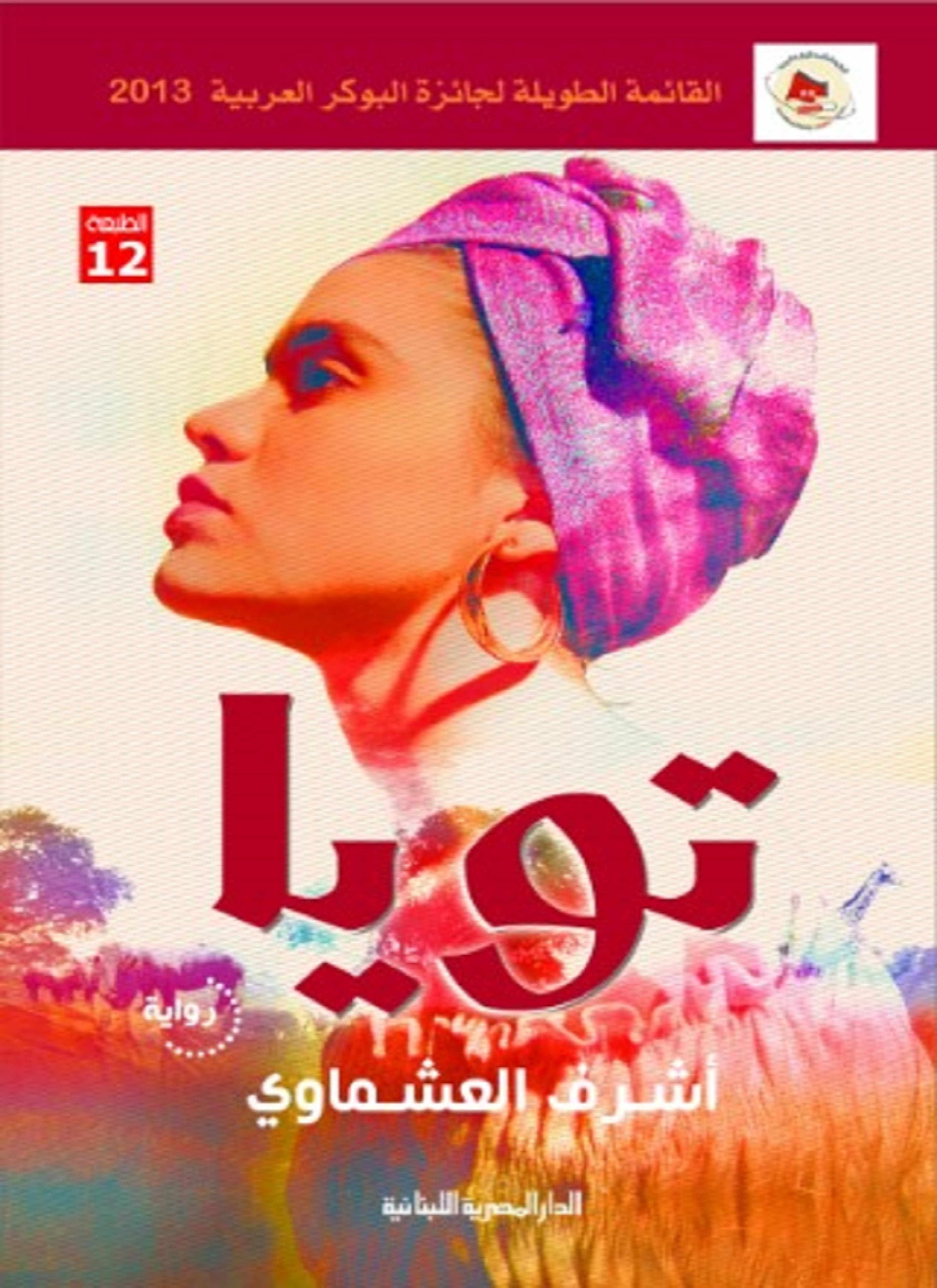 تويا
