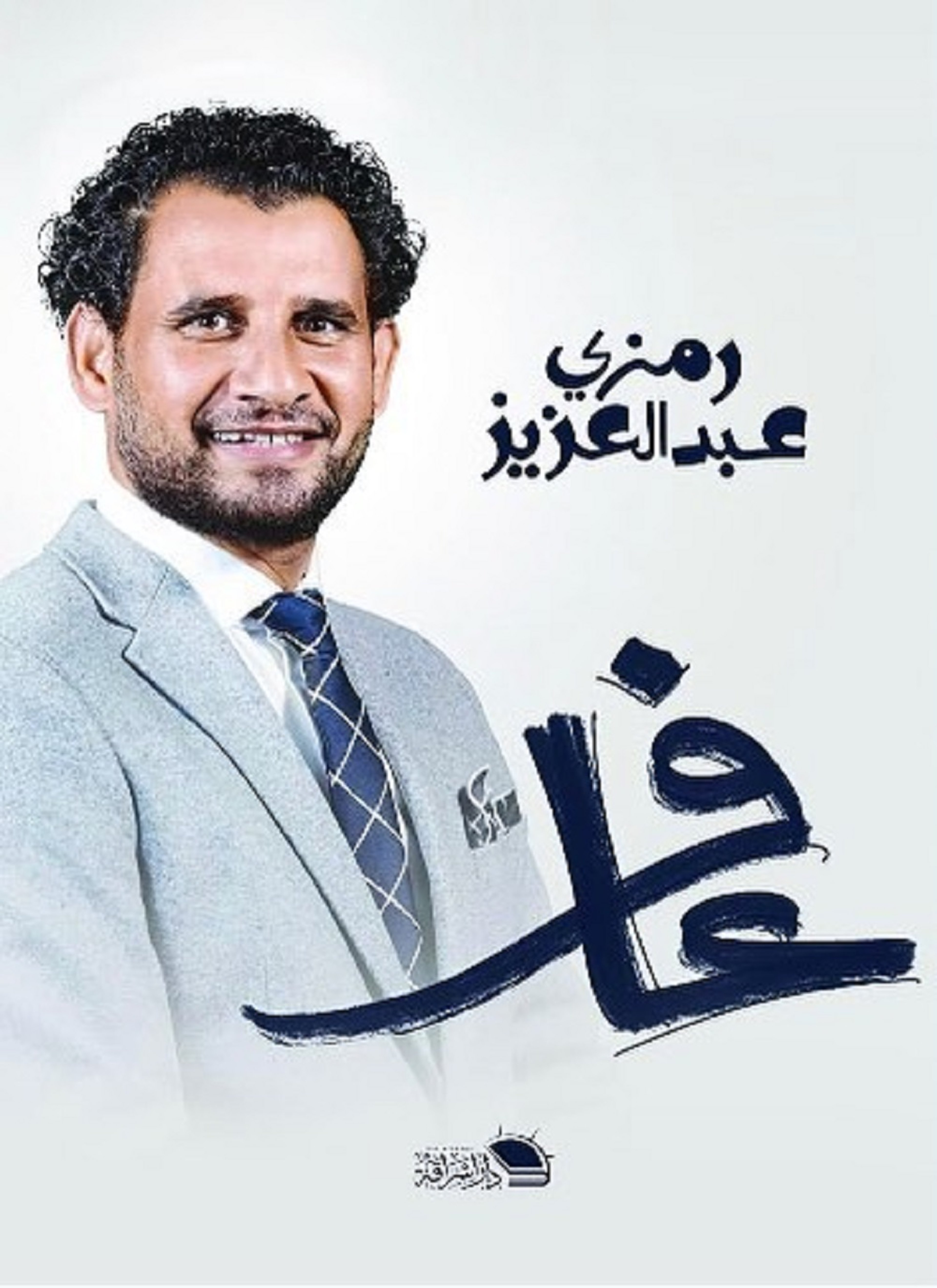 عافر