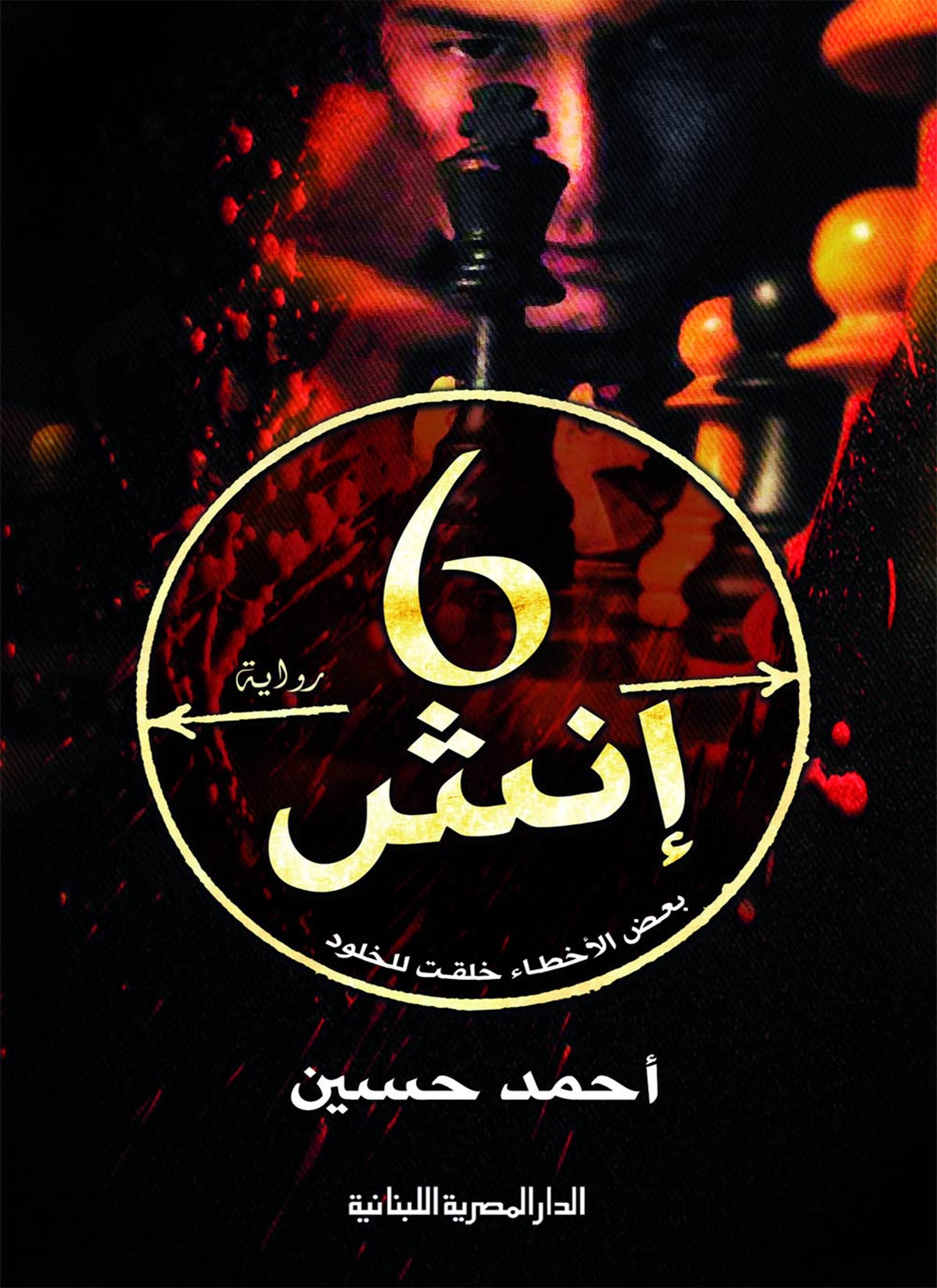 6 أنش