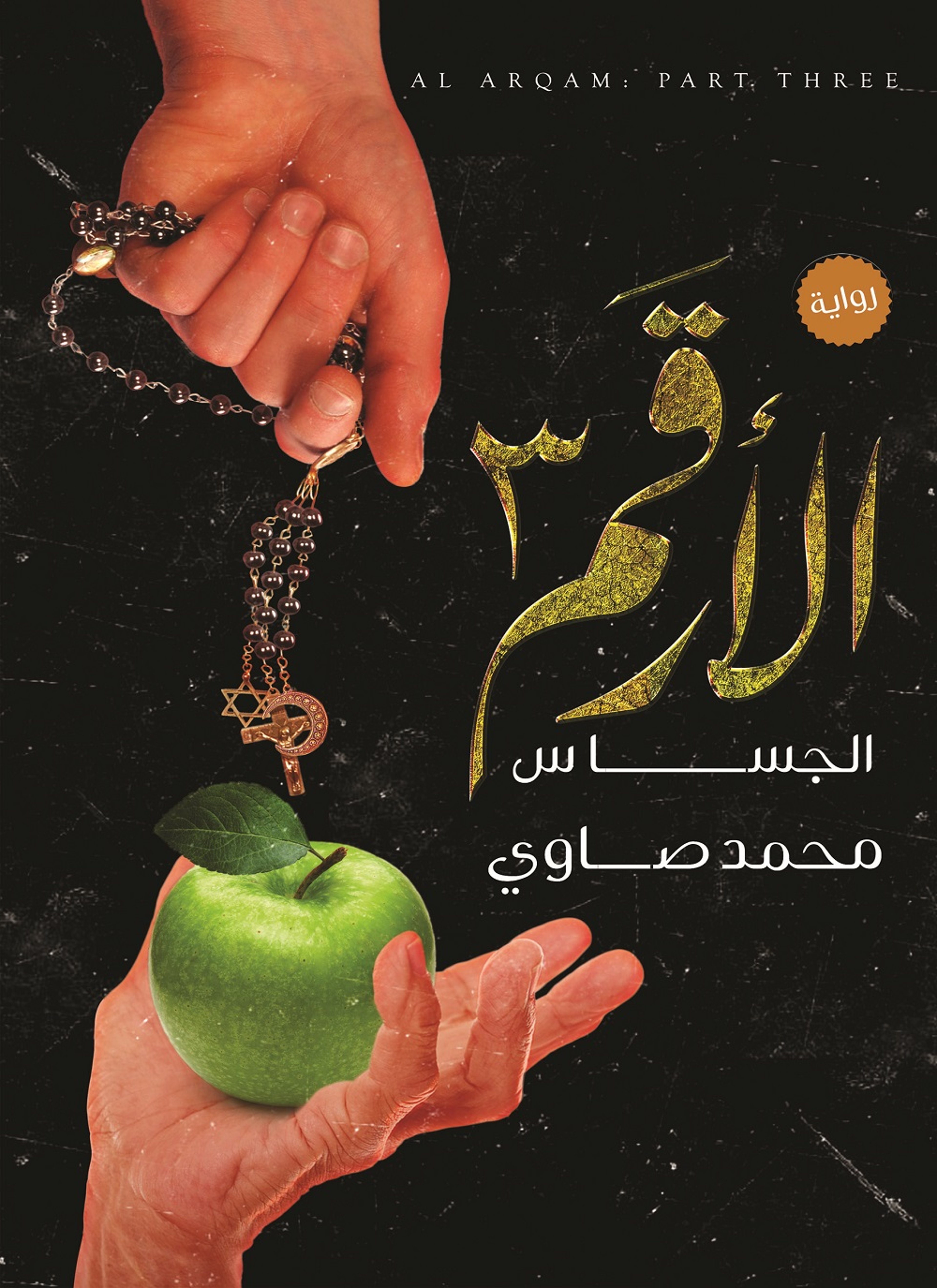 الجساس