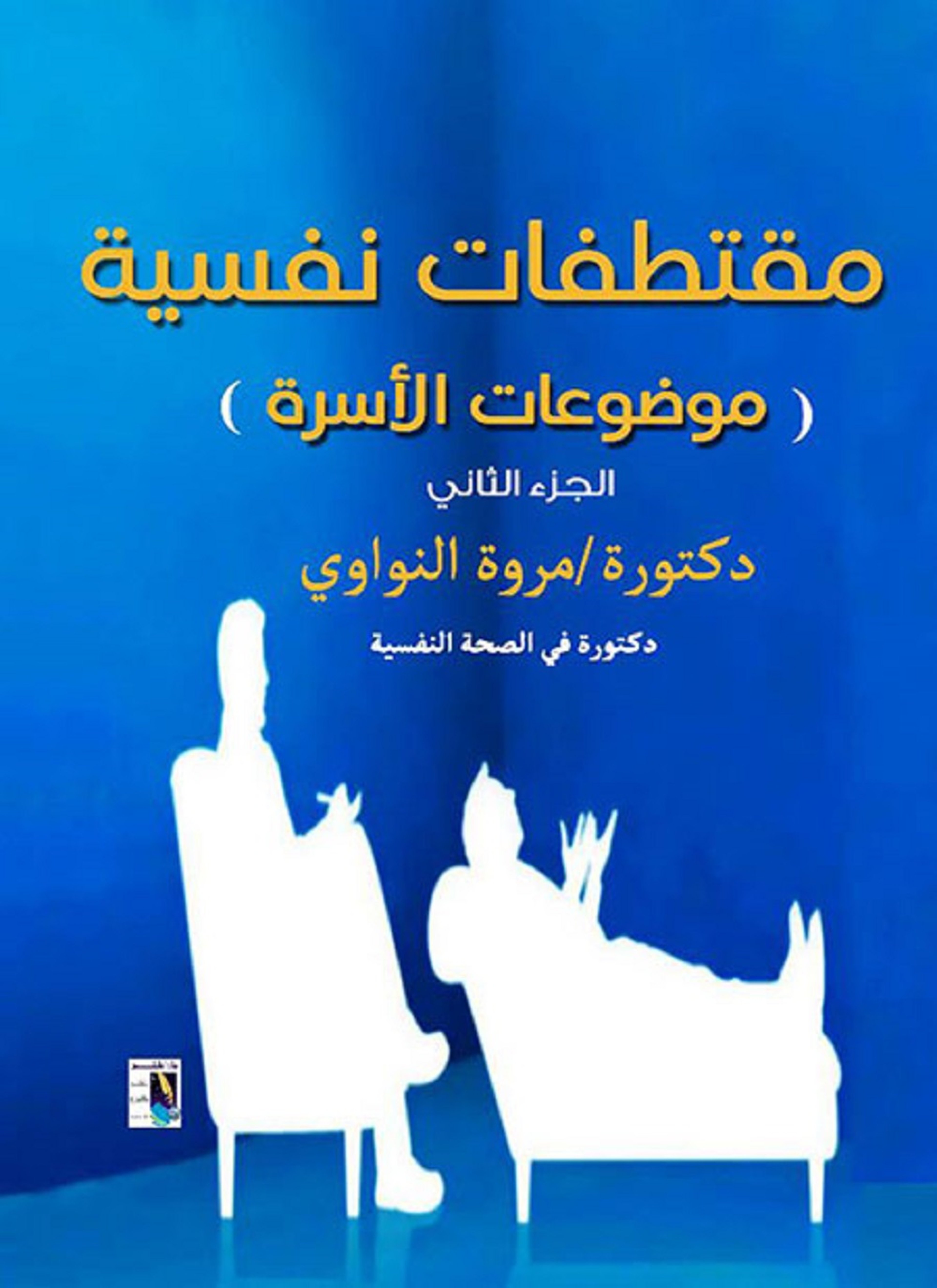 مقتطفات نفسية