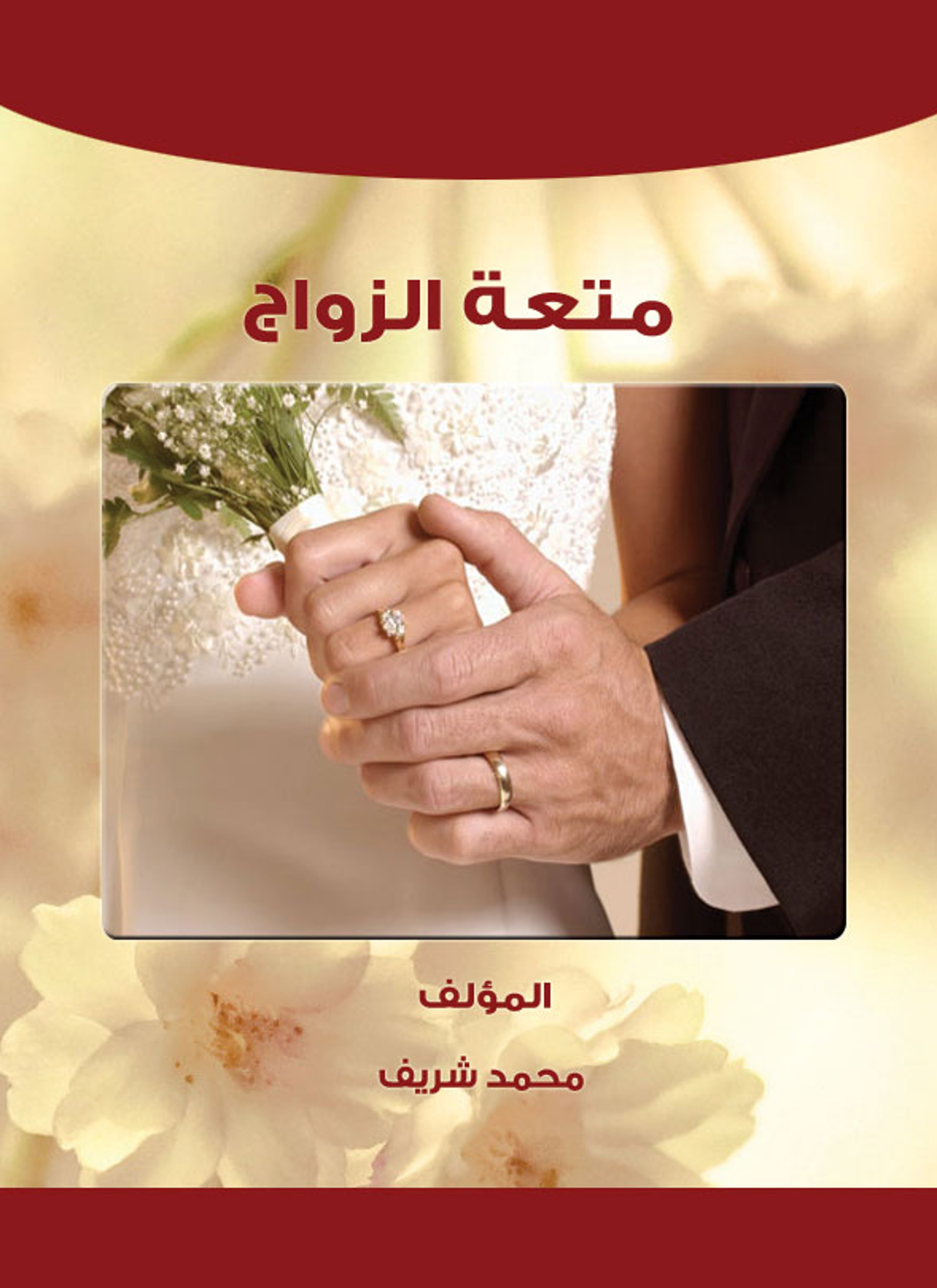 الذوبان الزوجي