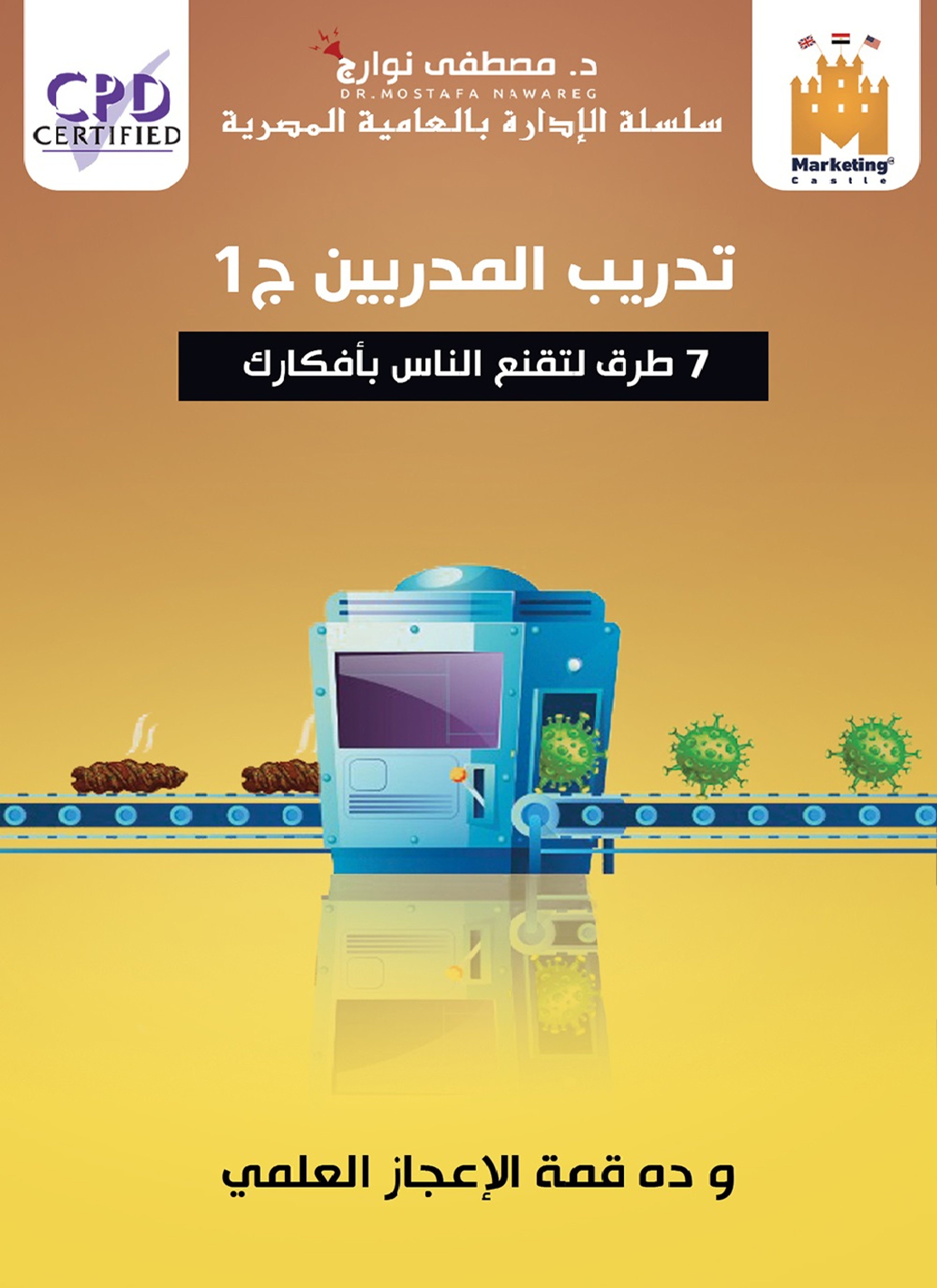 تدريب المدربين