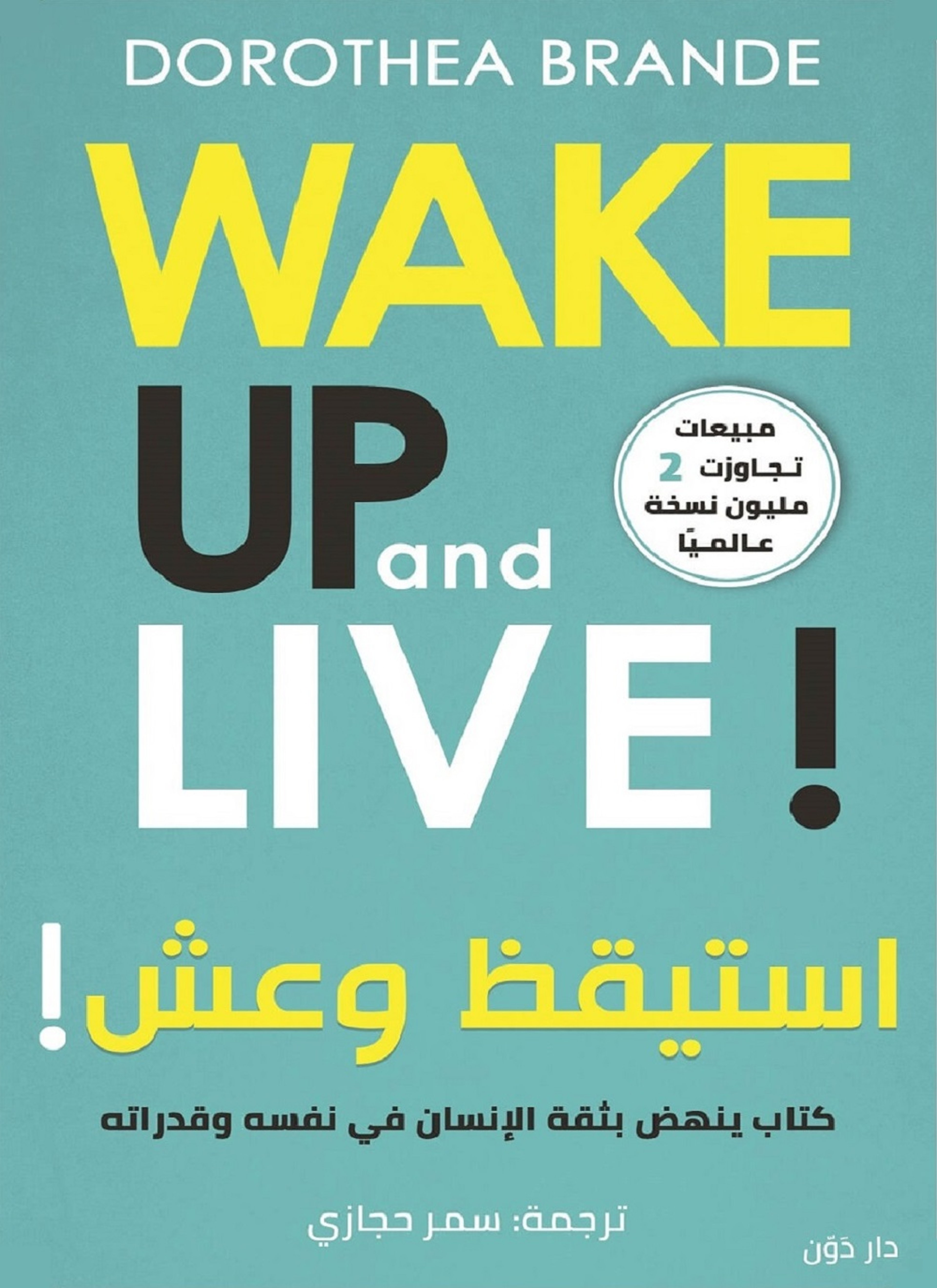 استيقظ وعش