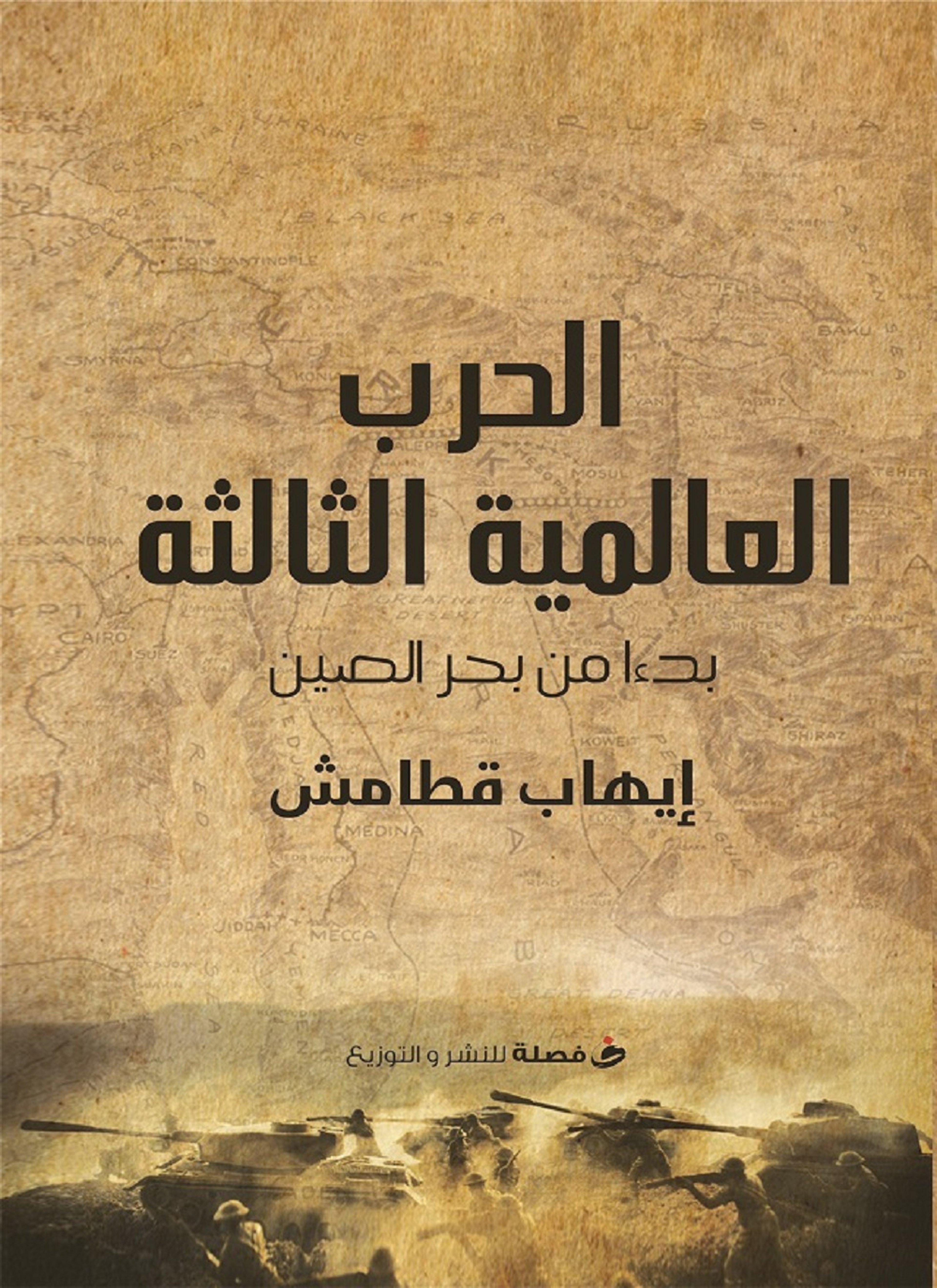 الحرب العالمية التالتة بدءا من بحر الصين
