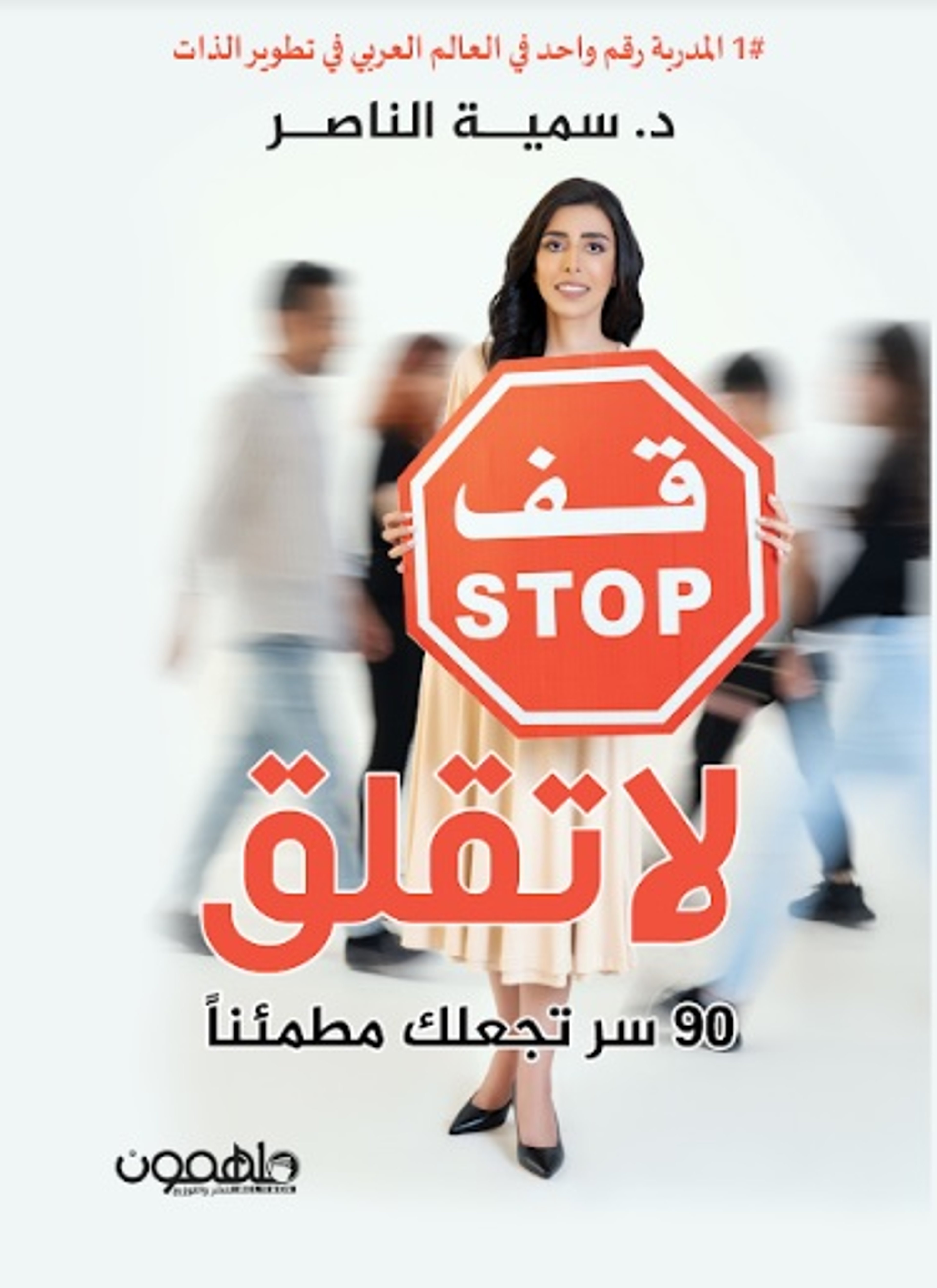 قف لا تقلق
