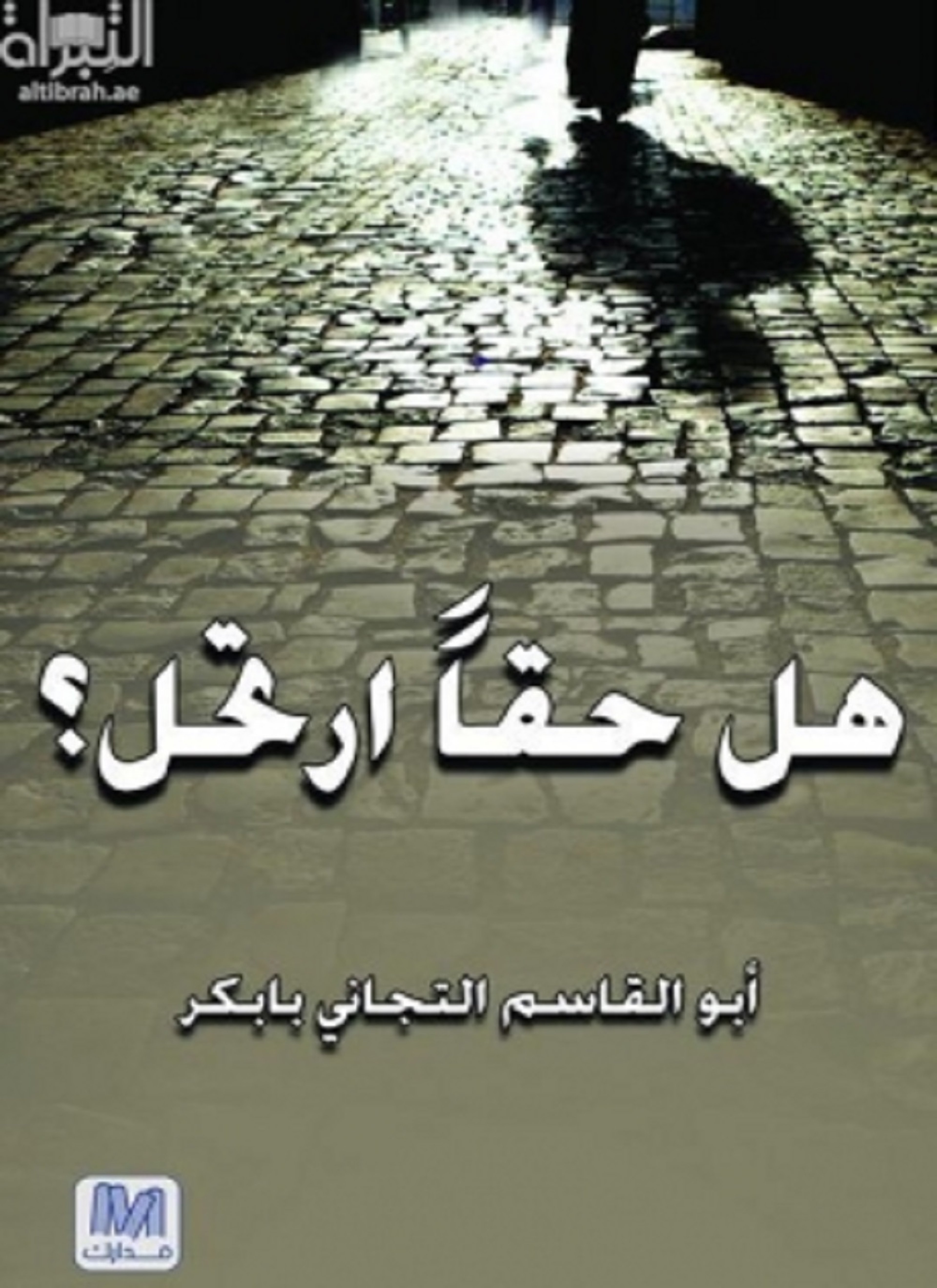 النهر الجوال