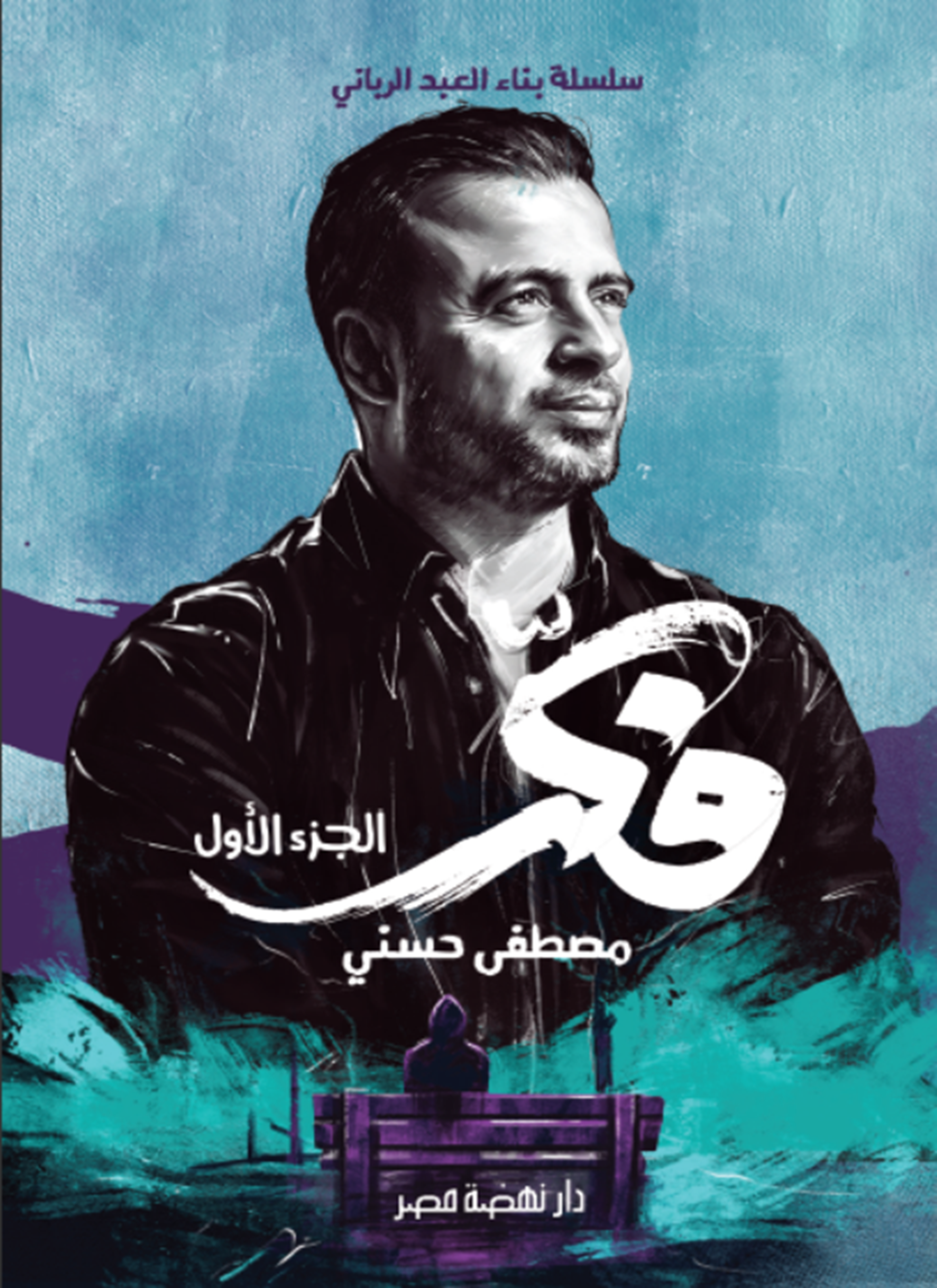 فكر