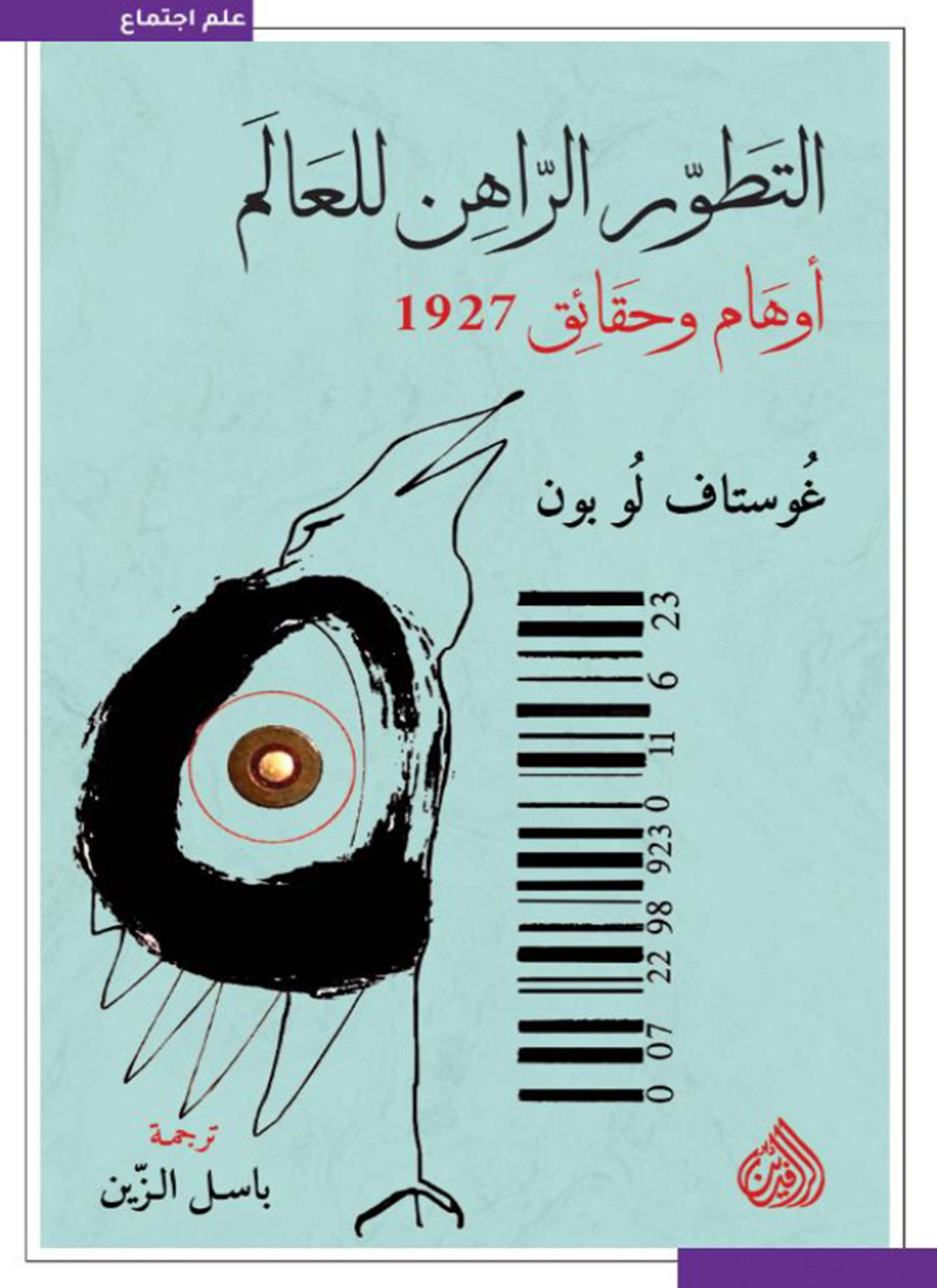 التطور الراهن للعالم