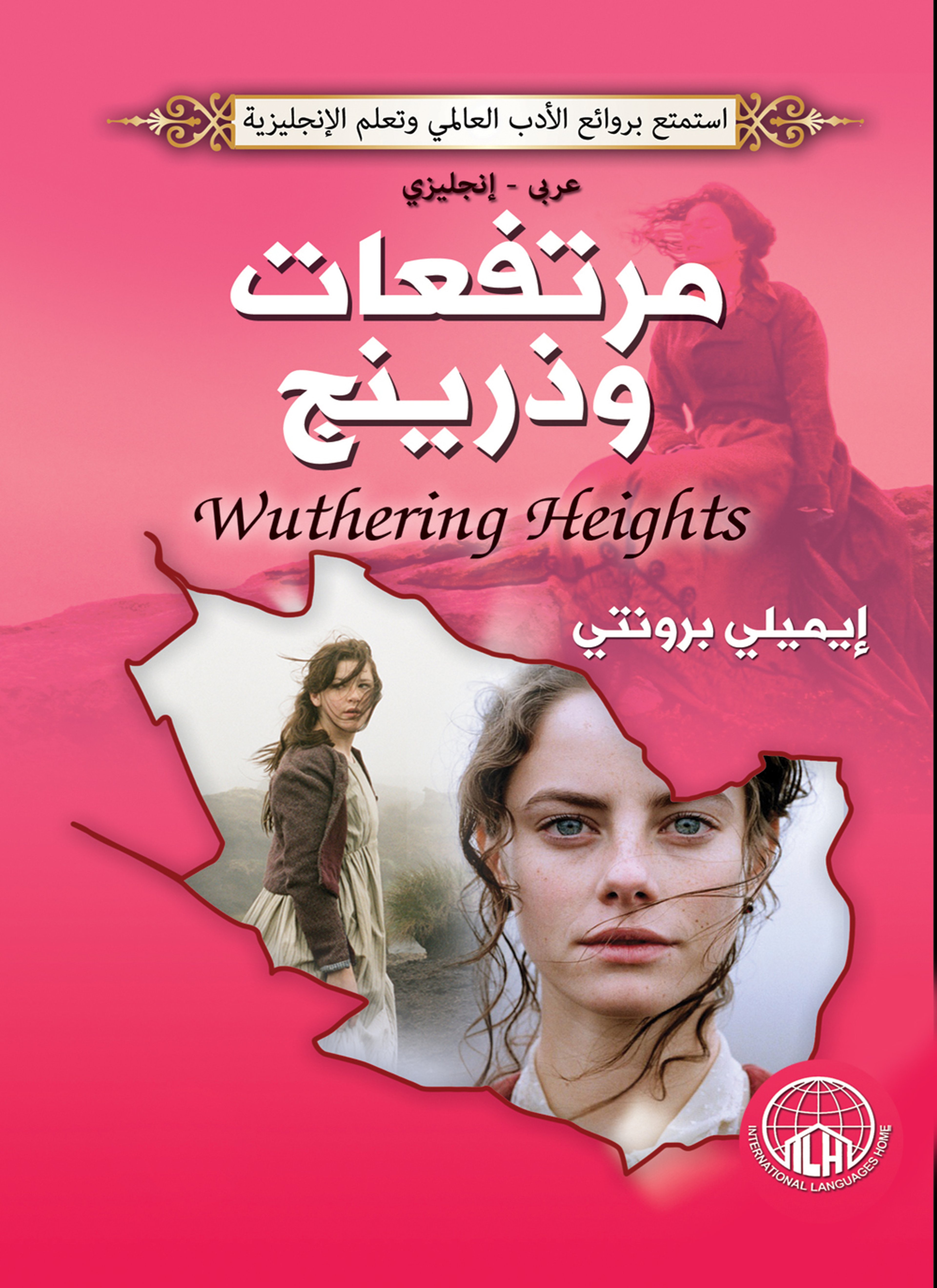 مرتفعات وذرينغ