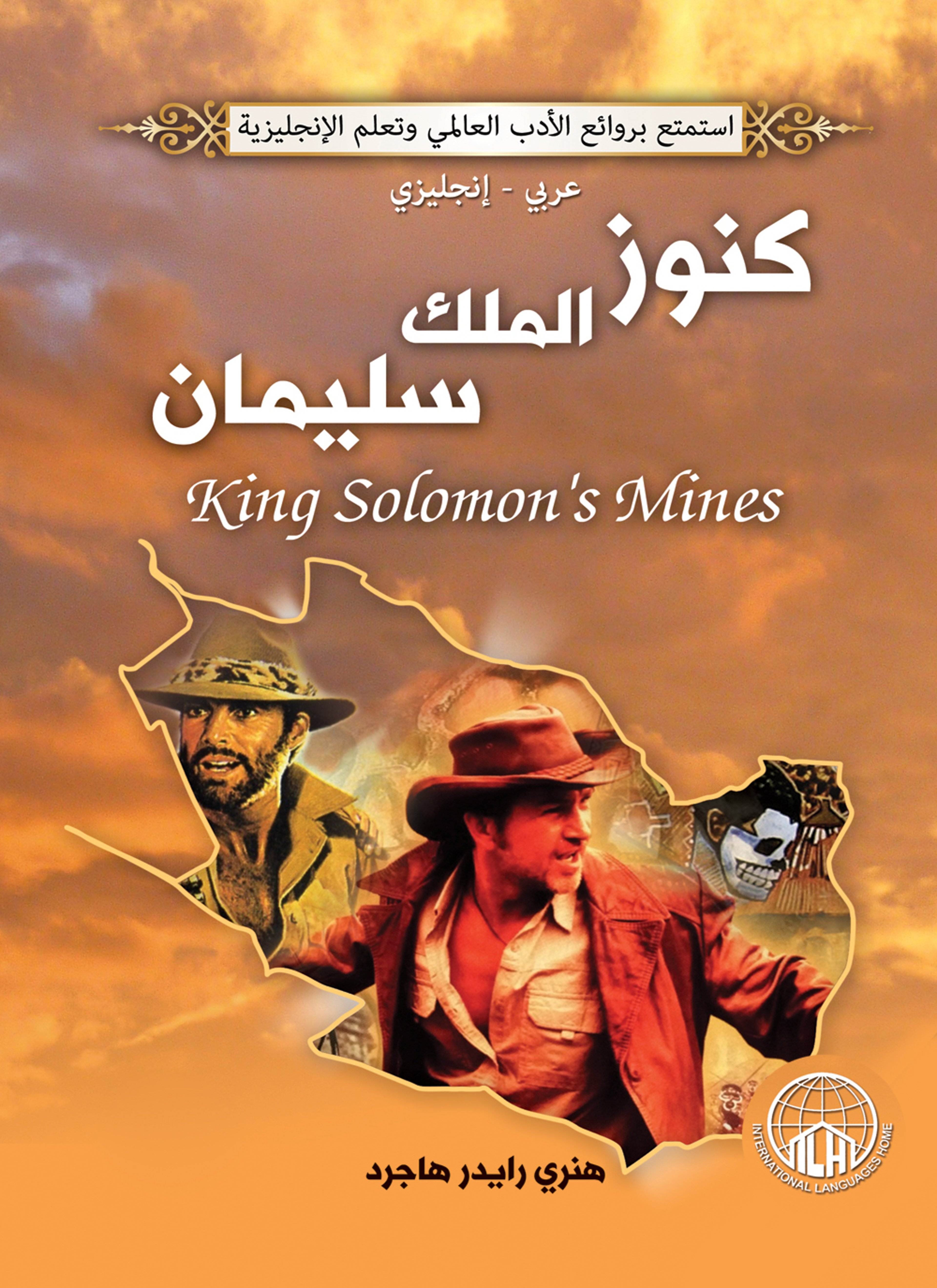 كنوز الملك سليمان