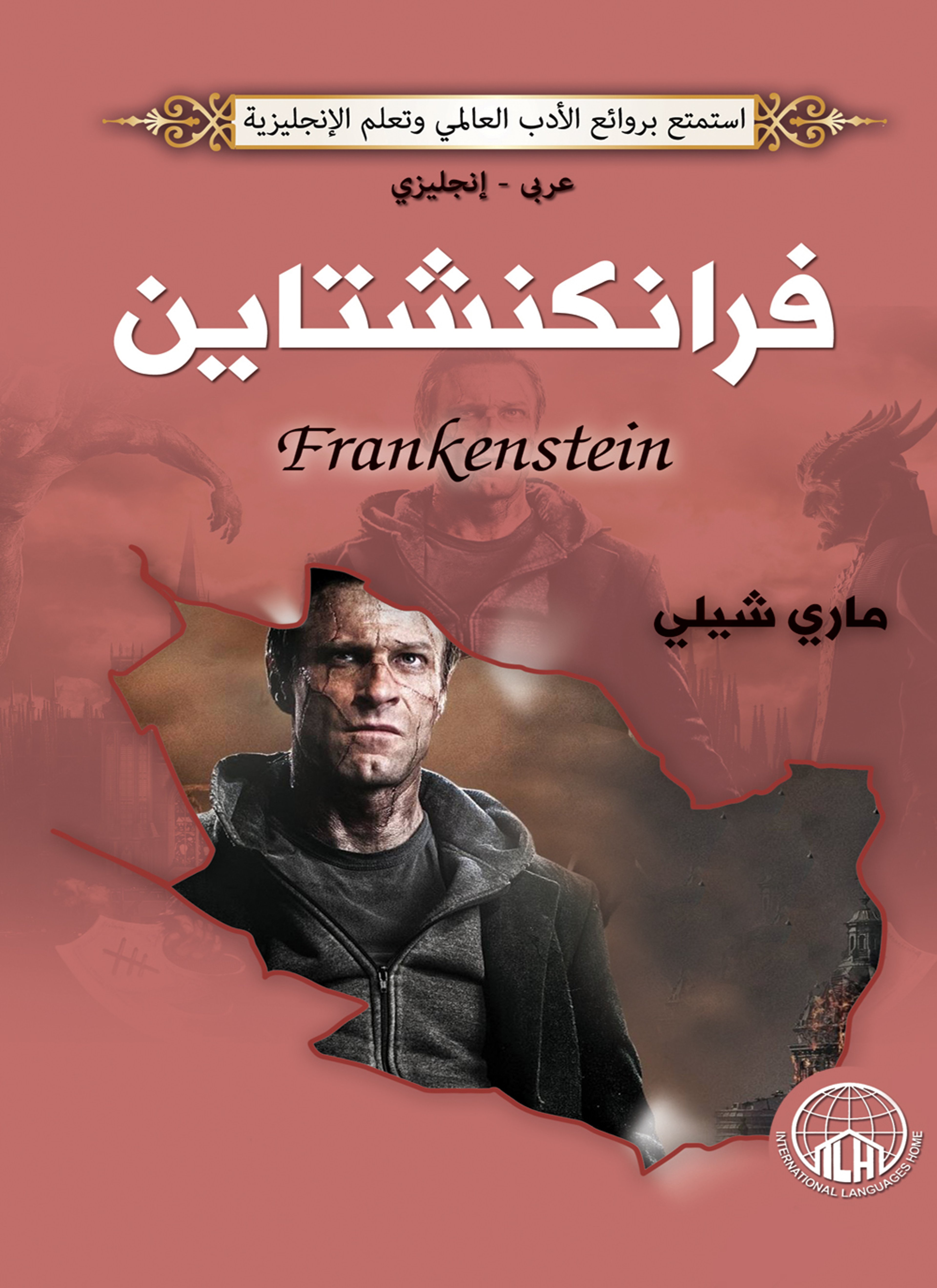 فرانكشتاين
