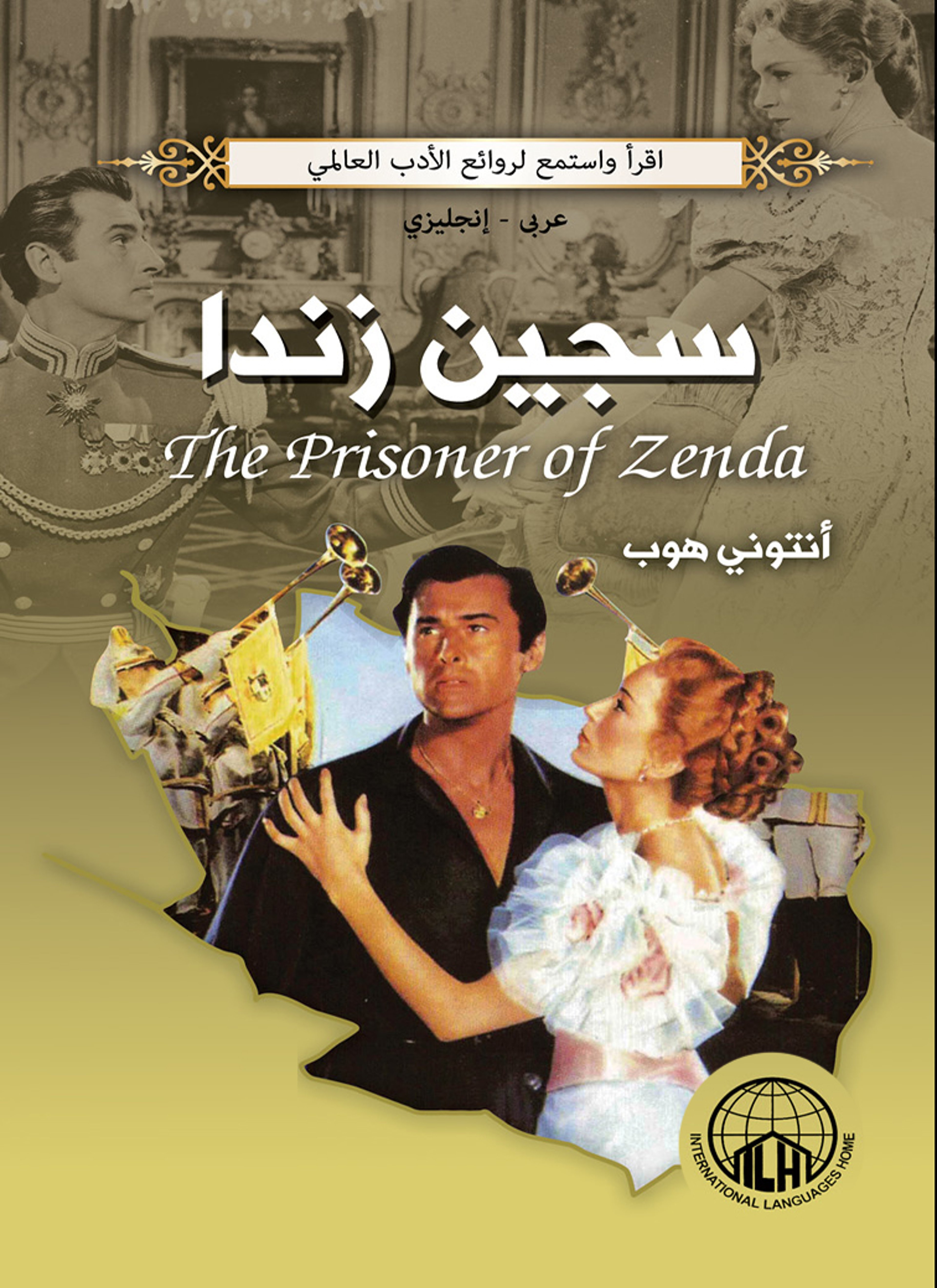 سجين زندا