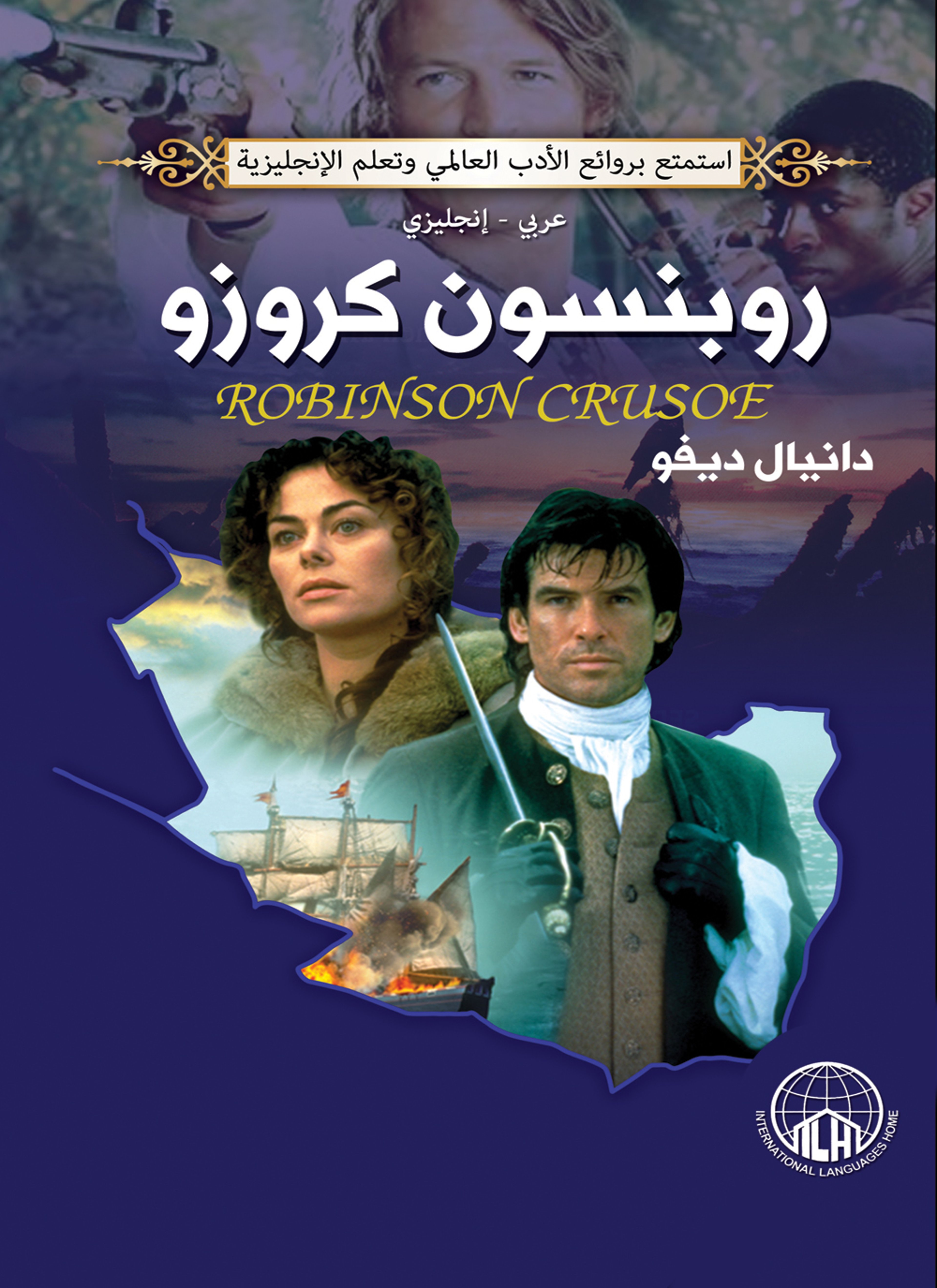 روبنسون كروز