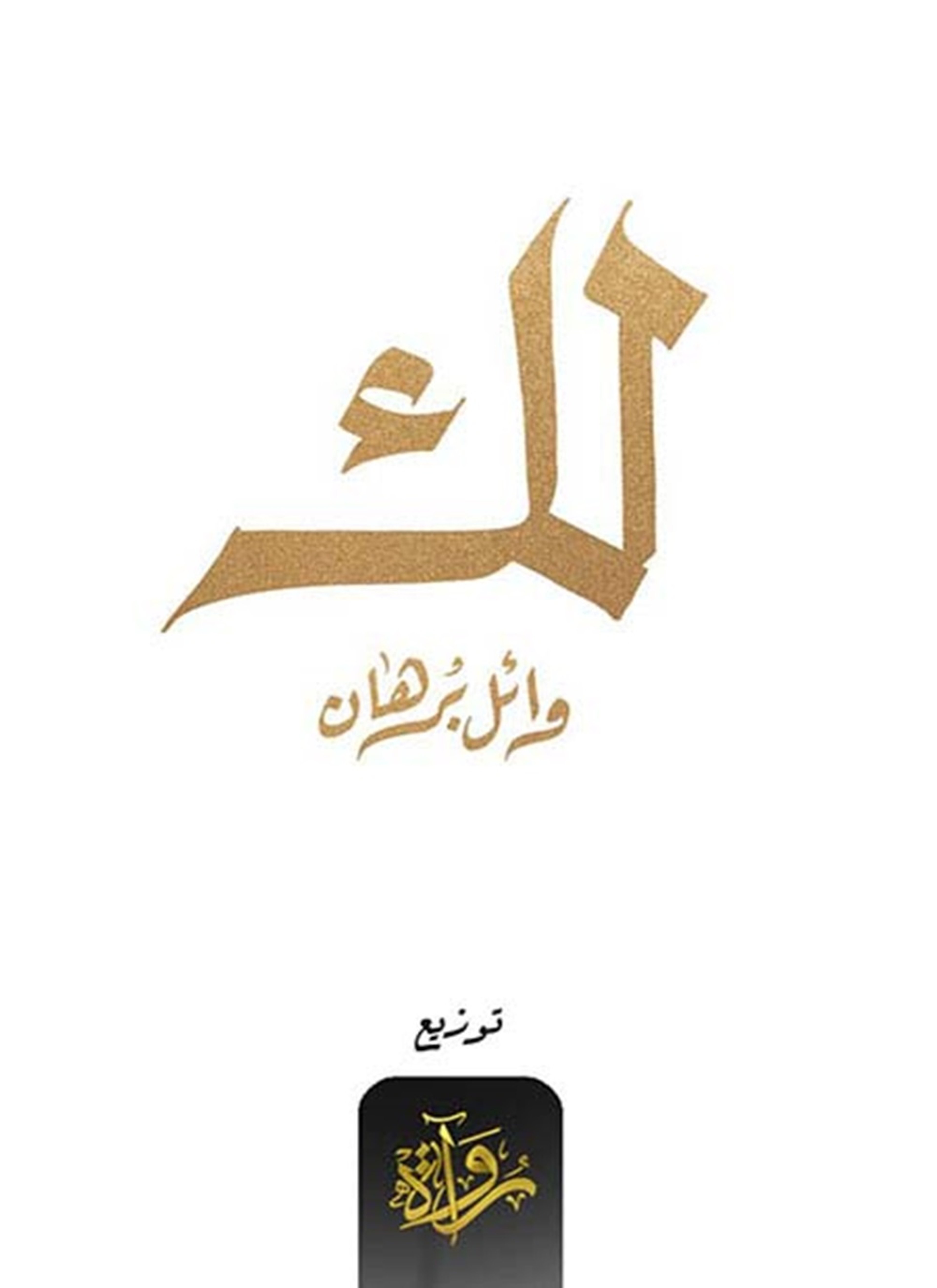 لك