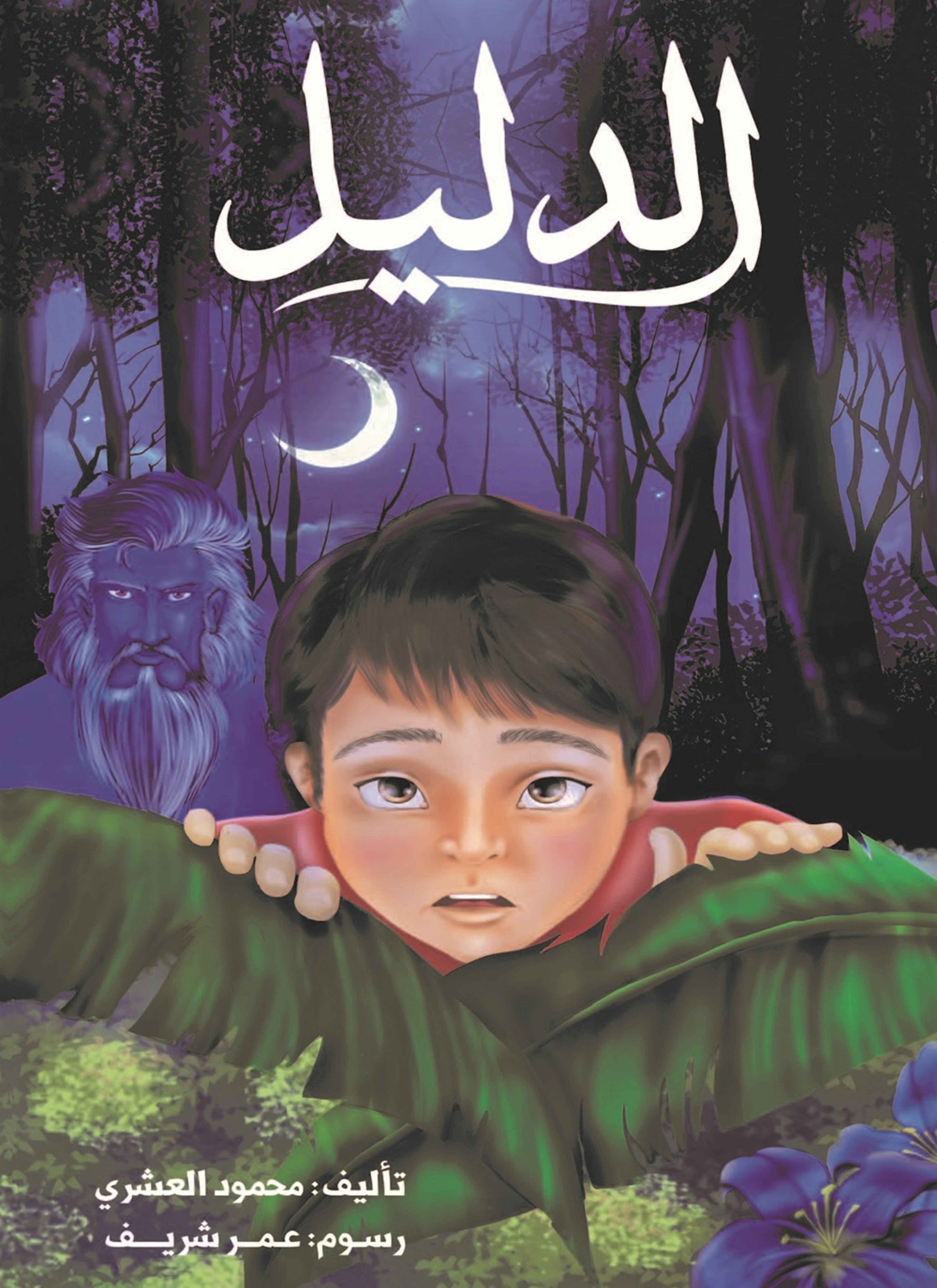 الدليل