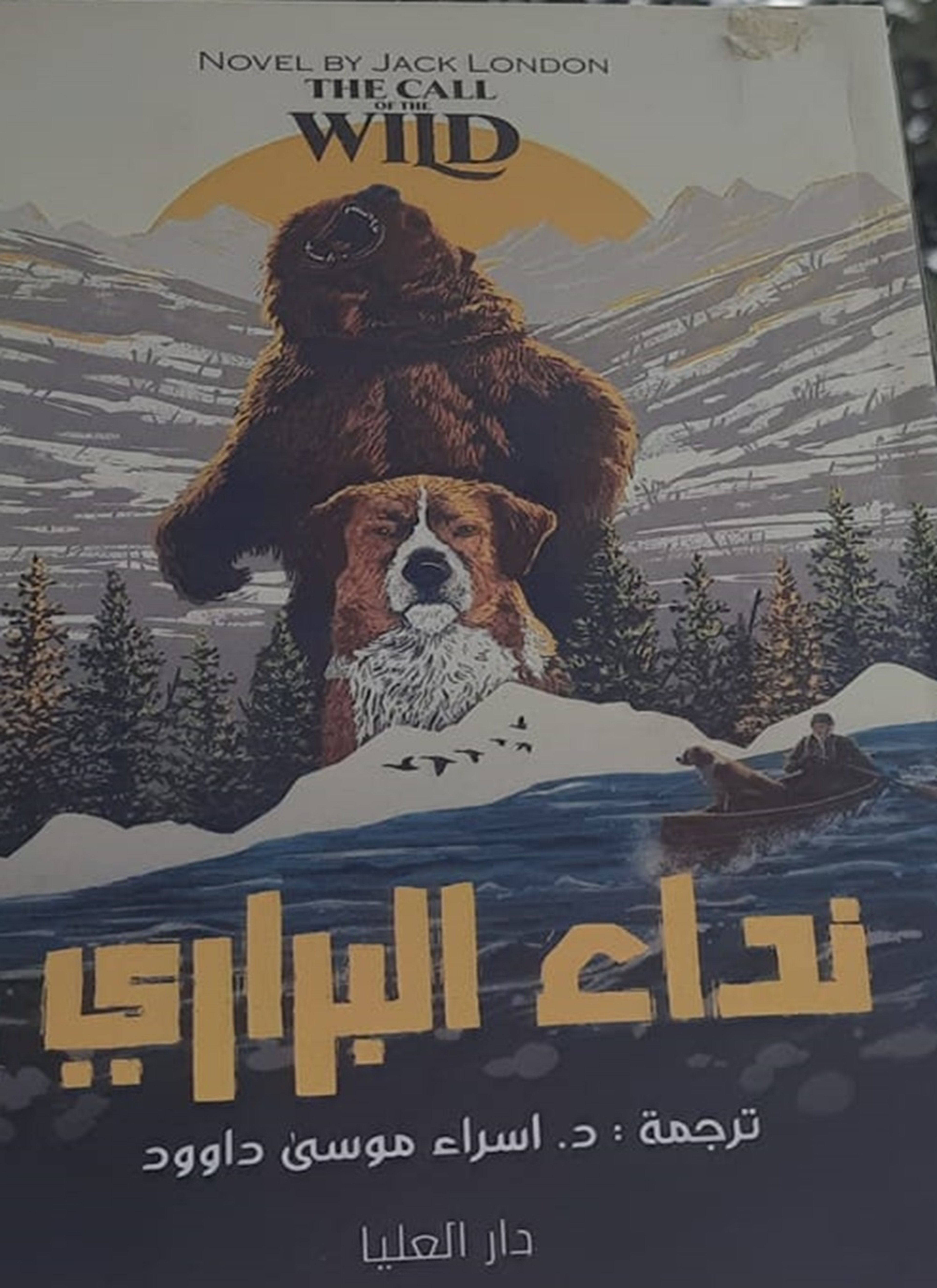 نداء البراري