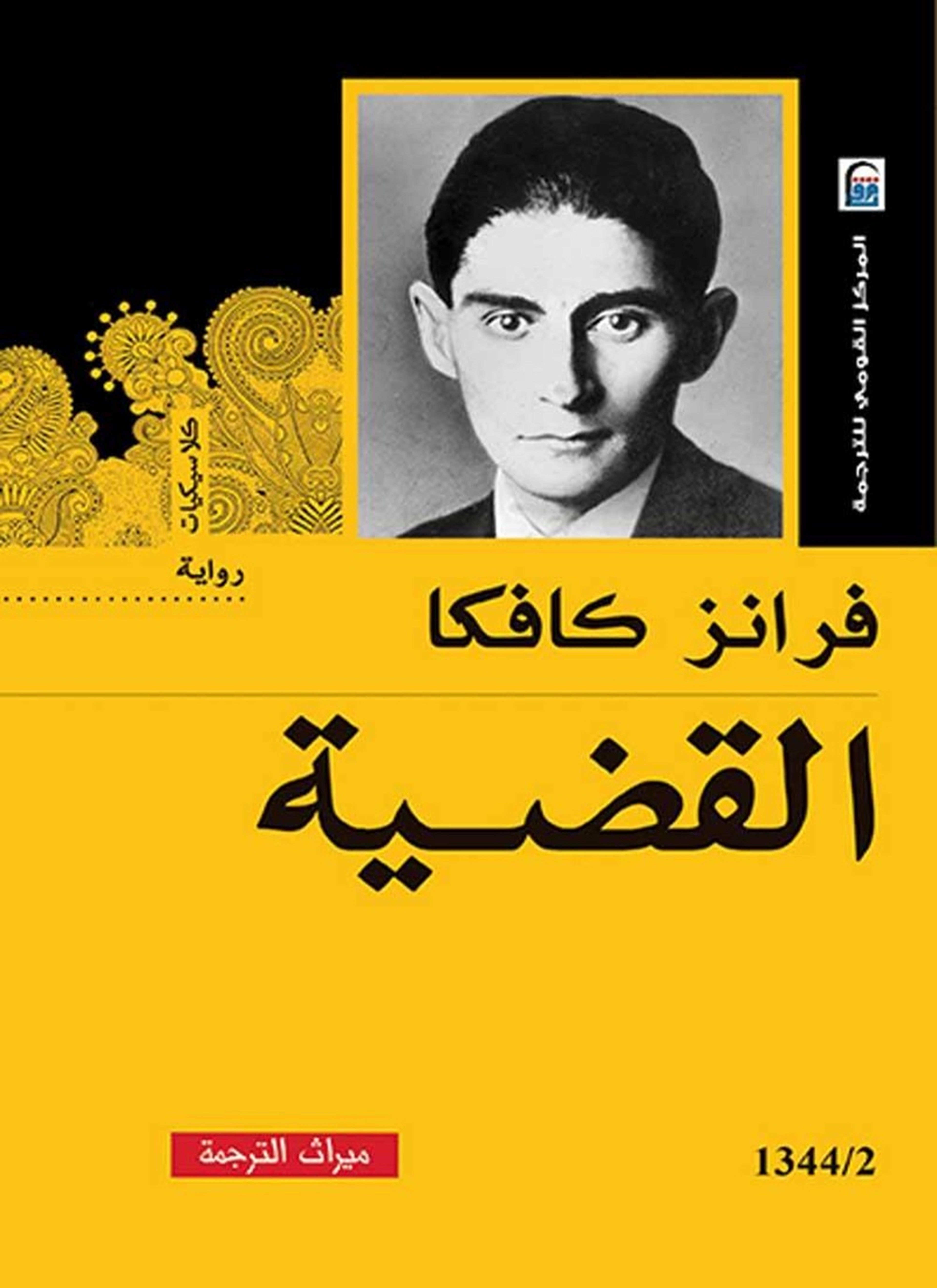القضية