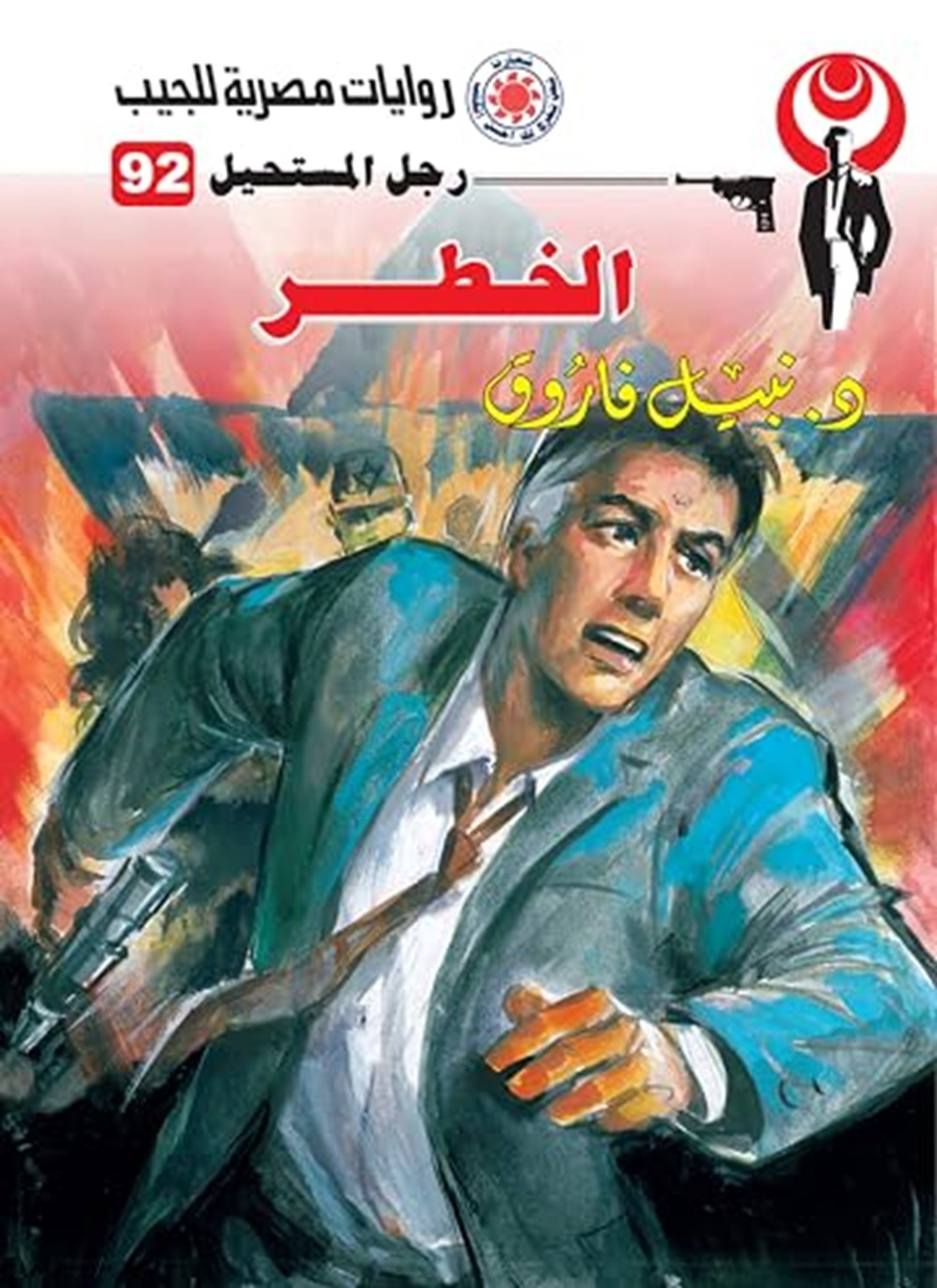 الخطر