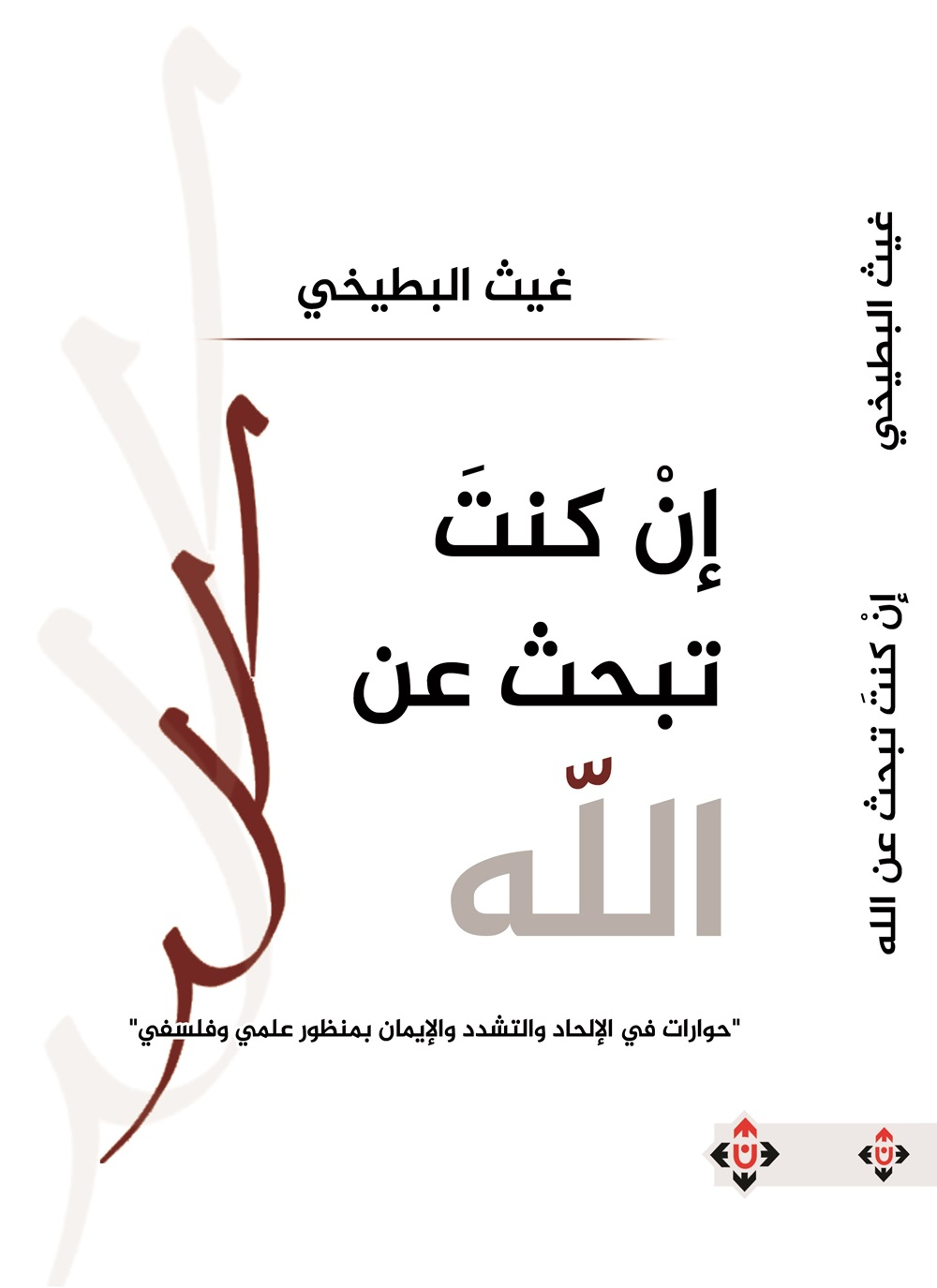 إن كنت تبحث عن الله