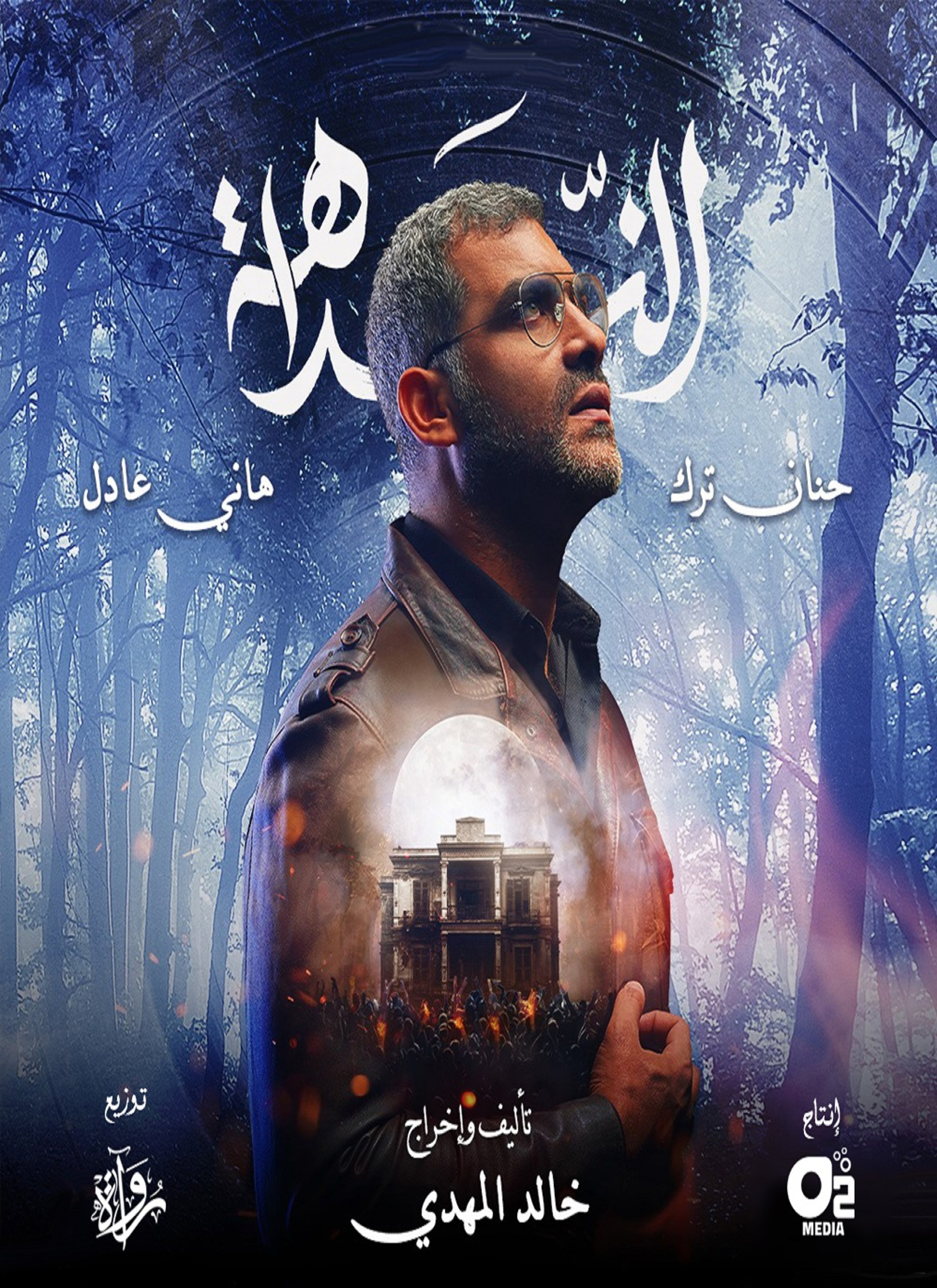 النداهة