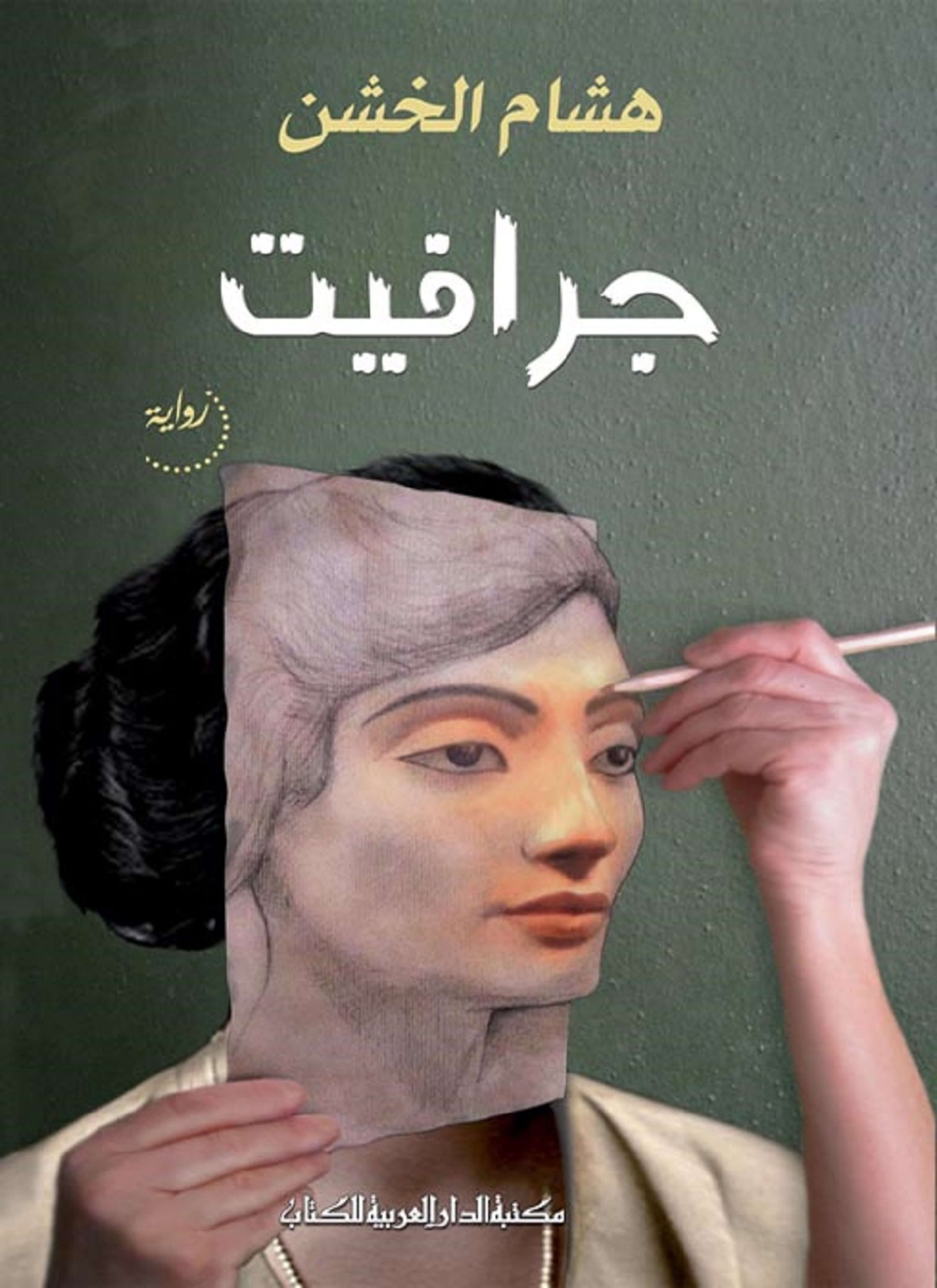 جرافيت